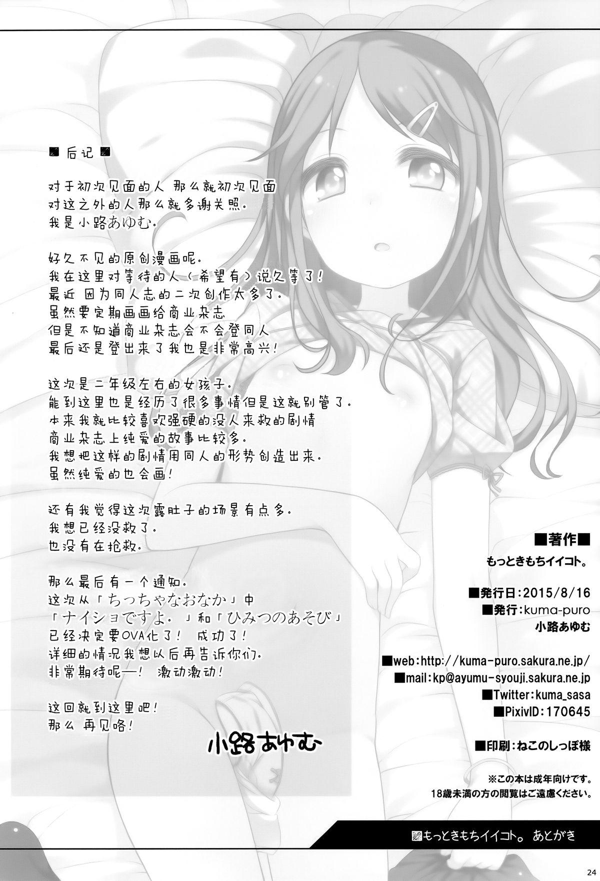 もっときもちイイコト。(C88) [Kuma-puro (小路あゆむ)]  [中国翻訳](28页)