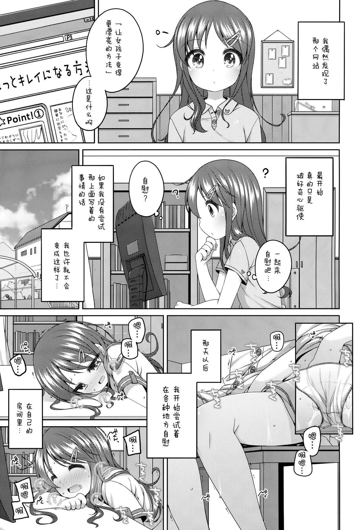 もっときもちイイコト。(C88) [Kuma-puro (小路あゆむ)]  [中国翻訳](28页)