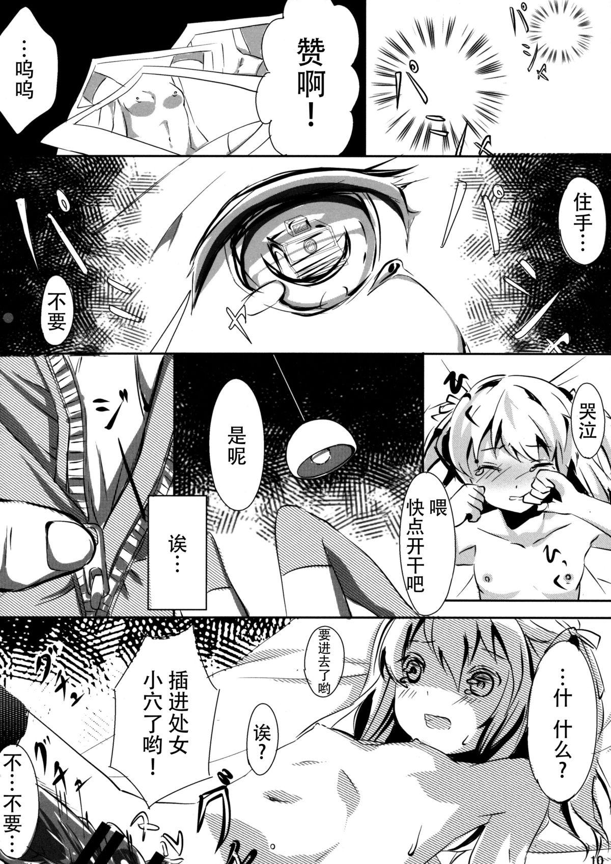 幼女姦淫(C88) [軌跡亭 (杠)]  (英雄伝説 閃の軌跡) [中国翻訳](21页)