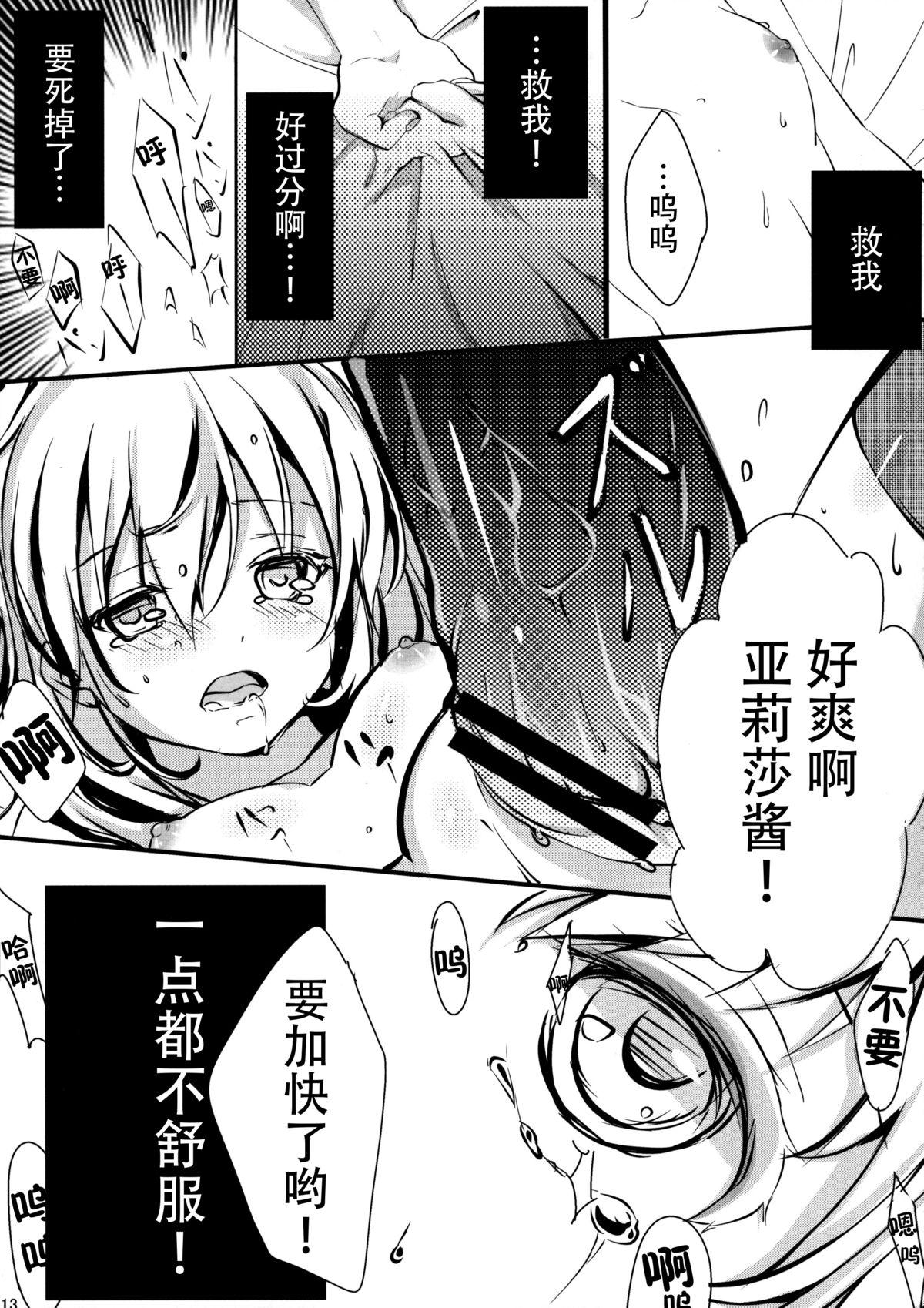 幼女姦淫(C88) [軌跡亭 (杠)]  (英雄伝説 閃の軌跡) [中国翻訳](21页)