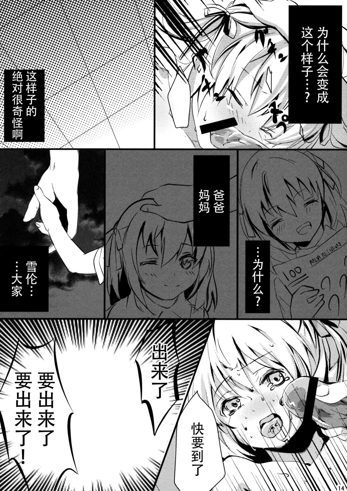 幼女姦淫(C88) [軌跡亭 (杠)]  (英雄伝説 閃の軌跡) [中国翻訳](21页)