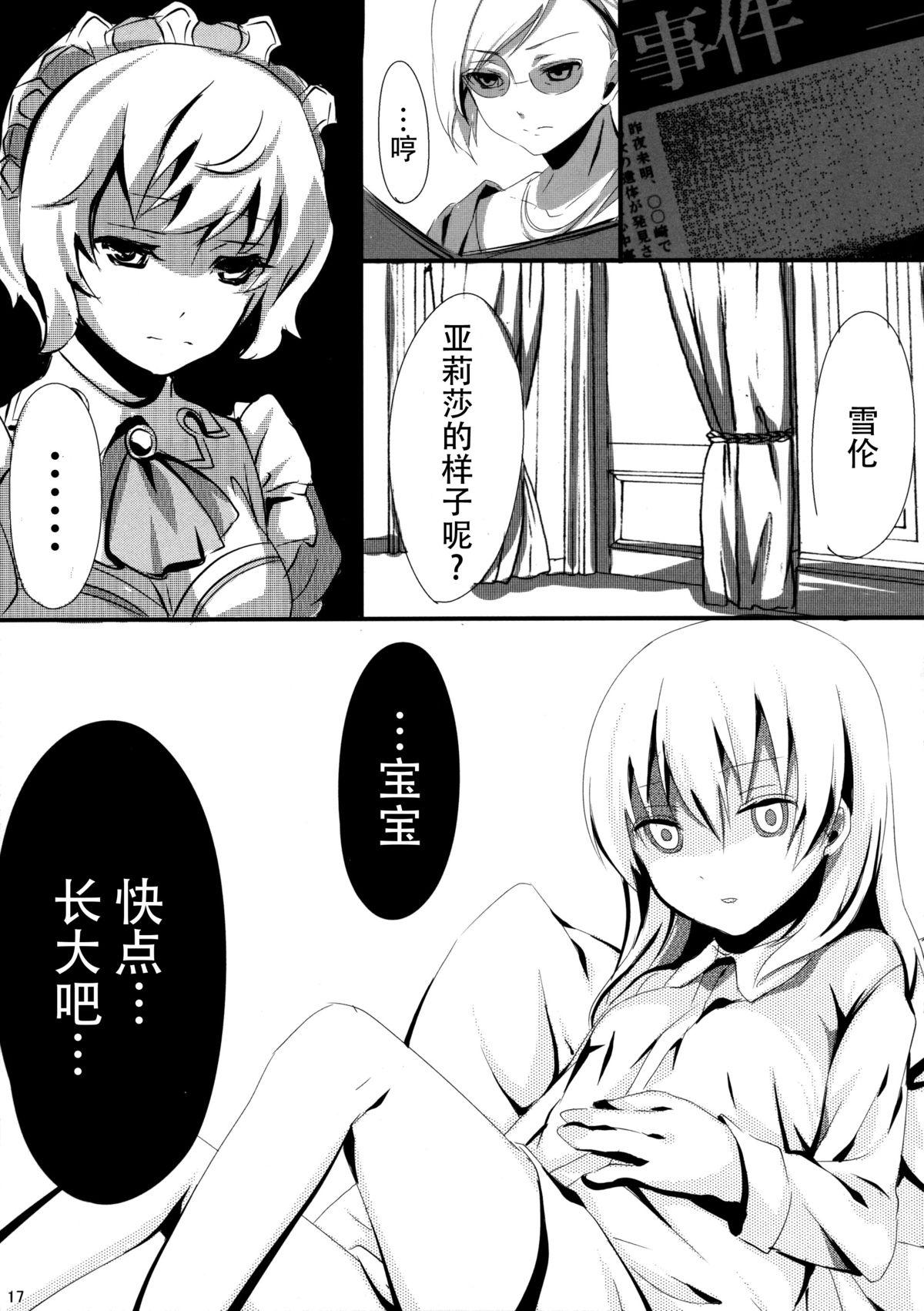 幼女姦淫(C88) [軌跡亭 (杠)]  (英雄伝説 閃の軌跡) [中国翻訳](21页)