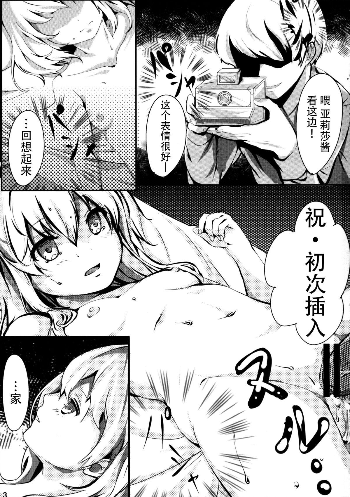 幼女姦淫(C88) [軌跡亭 (杠)]  (英雄伝説 閃の軌跡) [中国翻訳](21页)