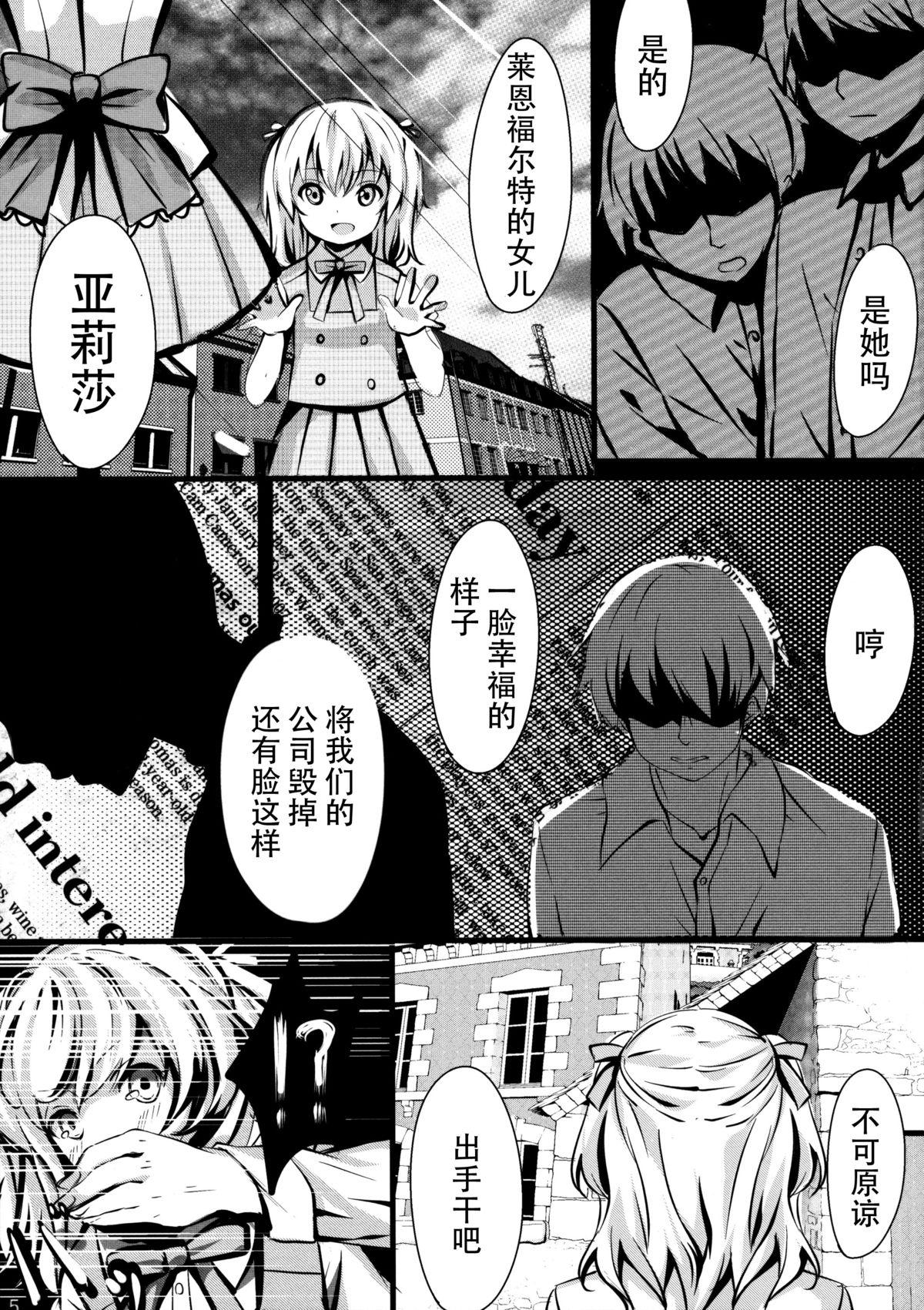 幼女姦淫(C88) [軌跡亭 (杠)]  (英雄伝説 閃の軌跡) [中国翻訳](21页)