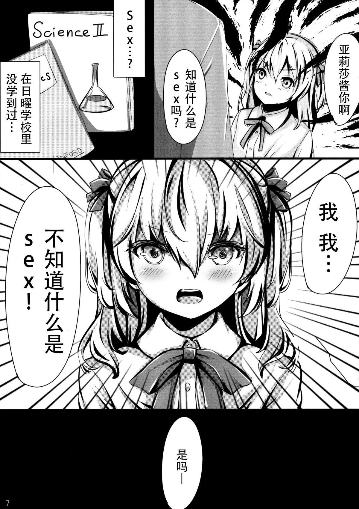 幼女姦淫(C88) [軌跡亭 (杠)]  (英雄伝説 閃の軌跡) [中国翻訳](21页)