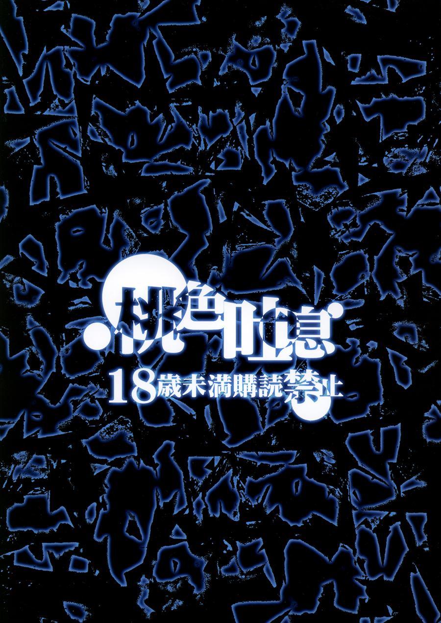 暗いチカミチ(C88) [桃色吐息 (メラメラジェラシー)]  [中国翻訳](47页)