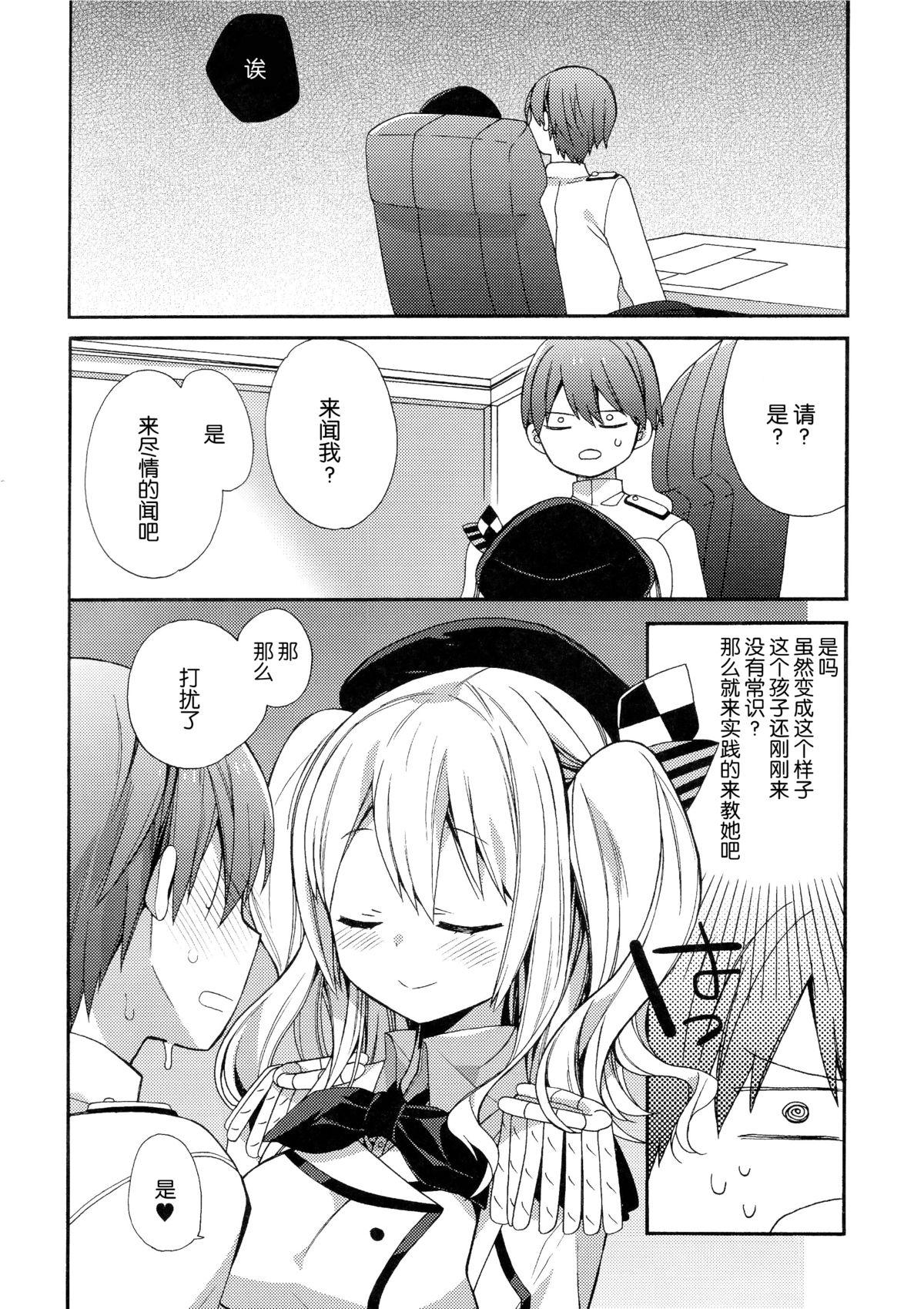 鹿島ちゃんの恋愛戦線異常アリ(C89) [ciaociao (あらきかなお)]  (艦隊これくしょん -艦これ-) [中国翻訳](25页)