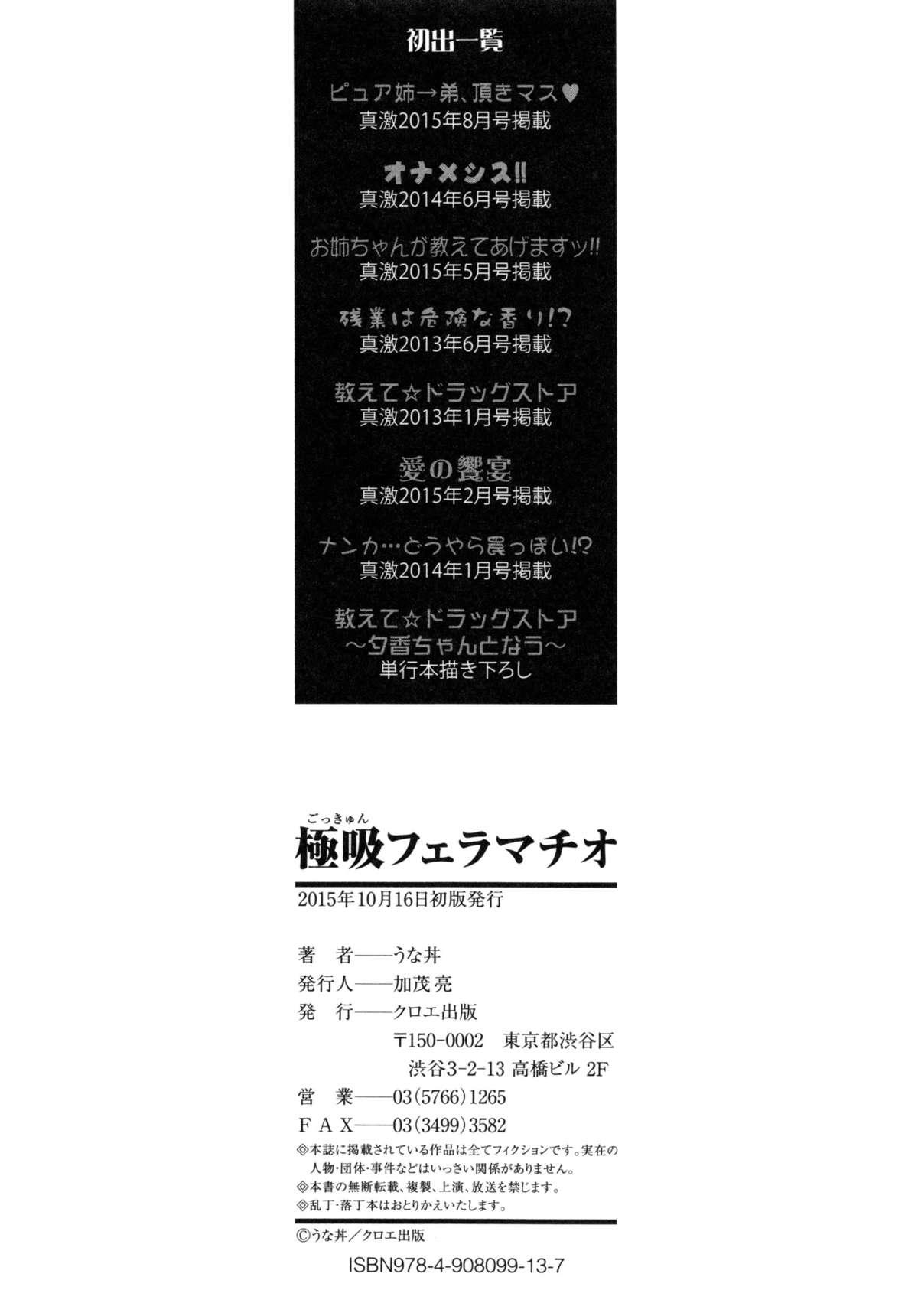 極吸フェラマチオ[うな丼]  [中国翻訳](232页)