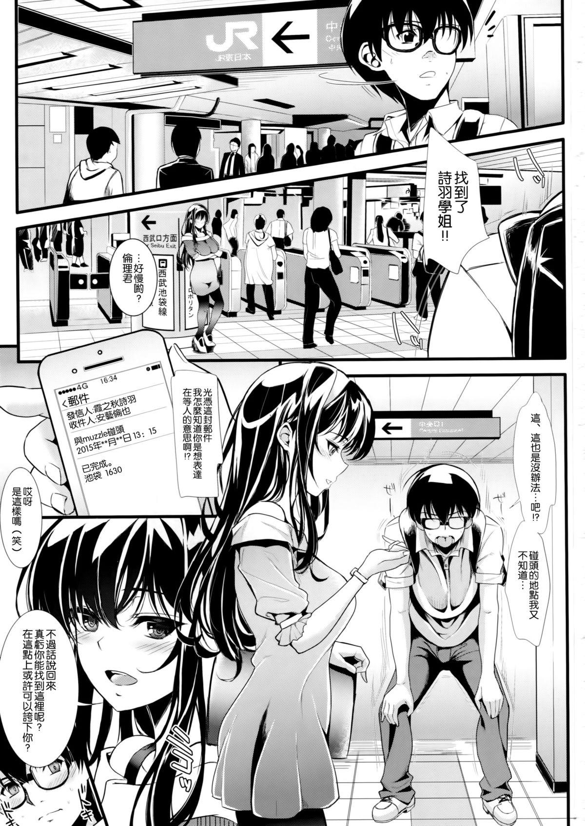 (C89) [町田チェリーボーイズ (クロサワ)] 冴えない男女(ふたり)の致しかた2 (冴えない彼女の育てかた) [中国翻訳]  (28页)