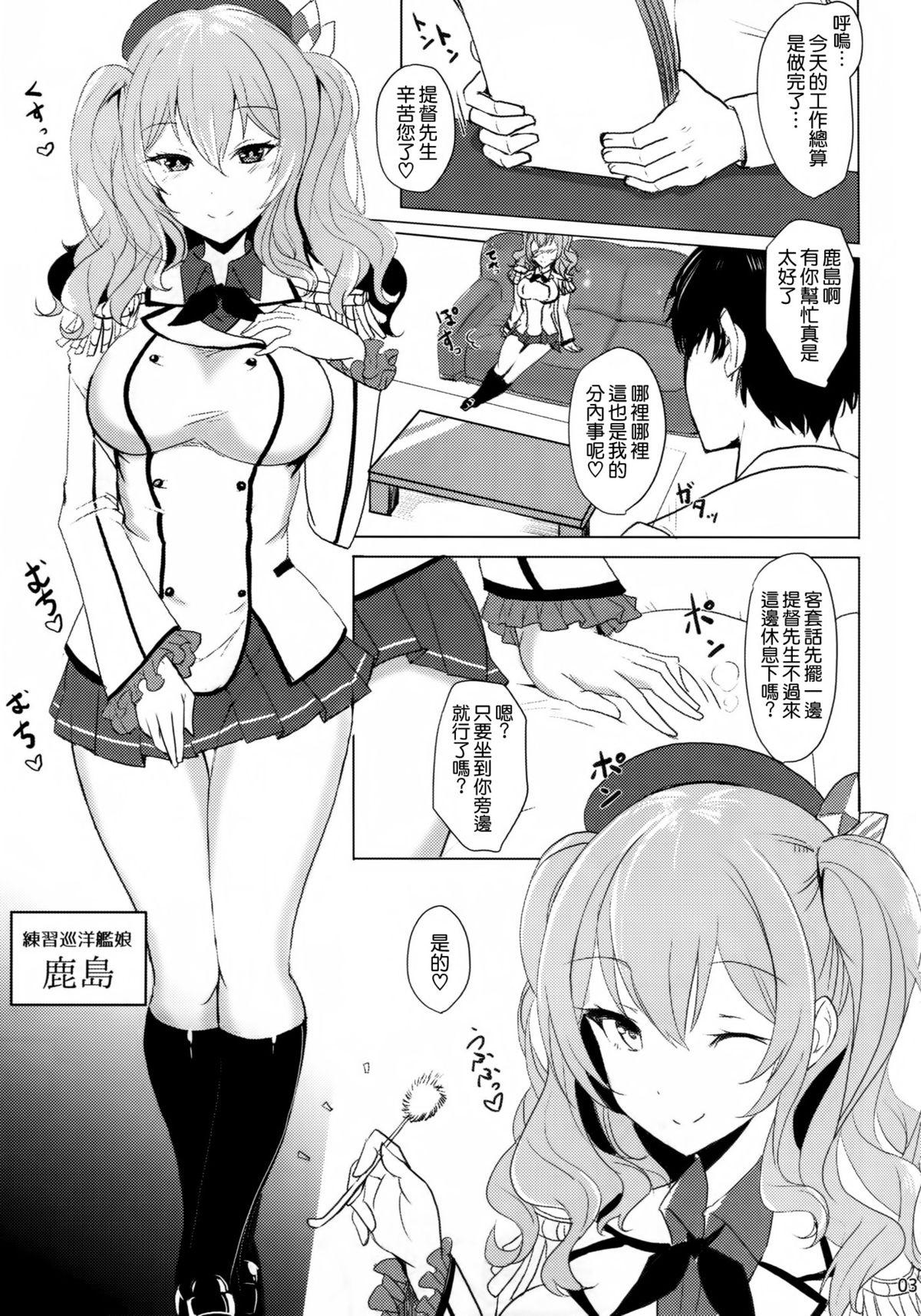 鹿島のだきごこち(C89) [黒錦 (タカハル)](艦隊これくしょん -艦これ-) [中国翻訳](C89) [Kuronisiki (Takaharu)]Kashima no Dakigokochi(Kantai Collection -KanColle-) [Chinese] [空気系☆漢化](29页)