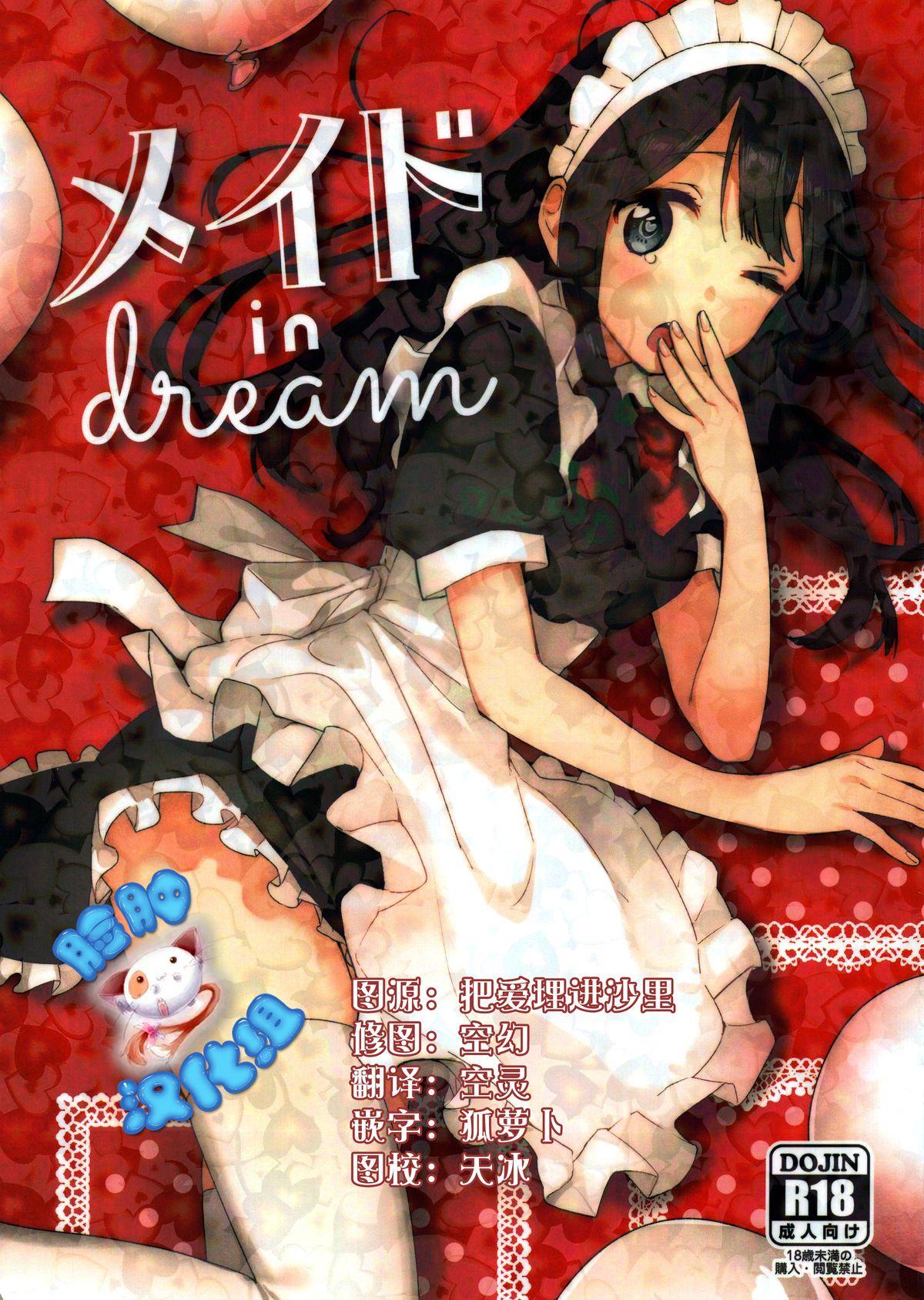 メイド in dream(C89) [hanada (ももせ)]  (たまこまーけっと) [中国翻訳](24页)