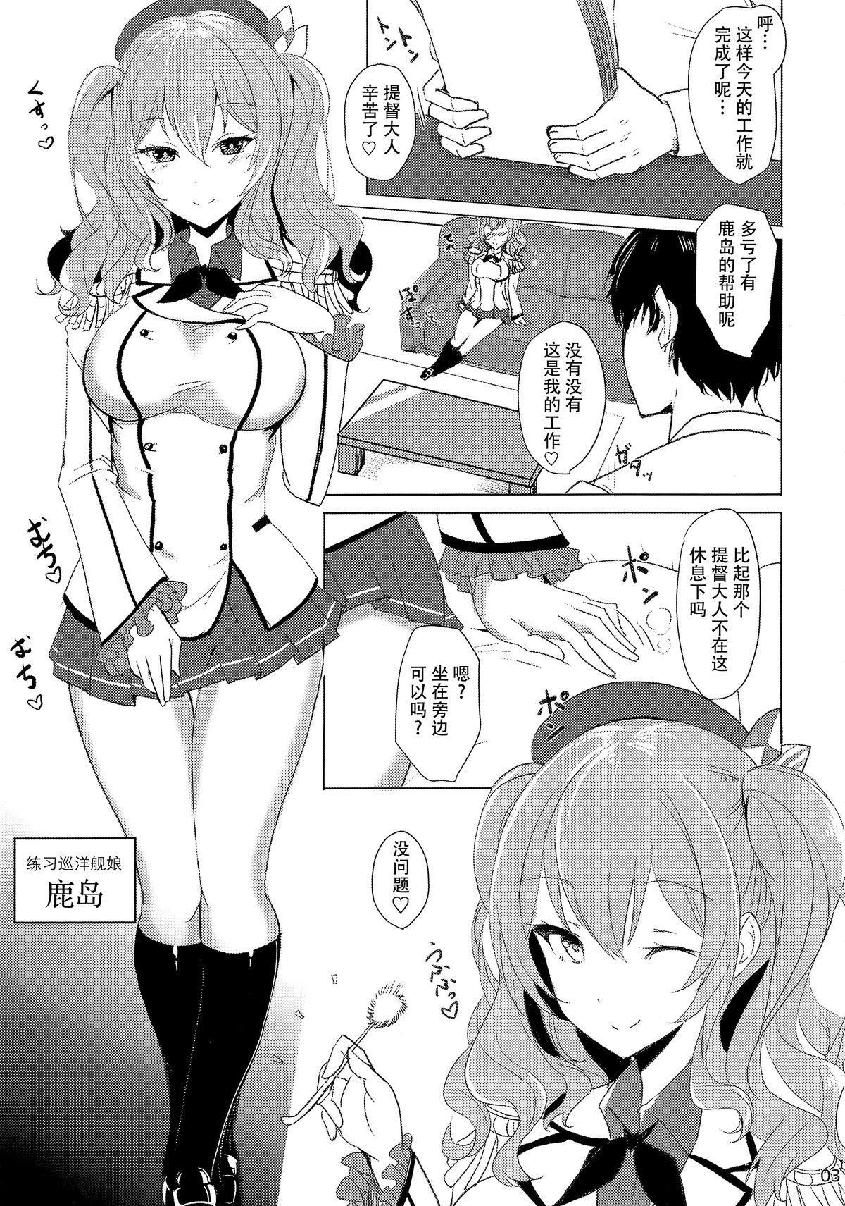 鹿島のだきごこち(C89) [黒錦 (タカハル)](艦隊これくしょん -艦これ-) [中国翻訳](C89) [Kuronisiki (Takaharu)]Kashima no Dakigokochi(Kantai Collection -KanColle-) [Chinese] [脸肿汉化组](29页)