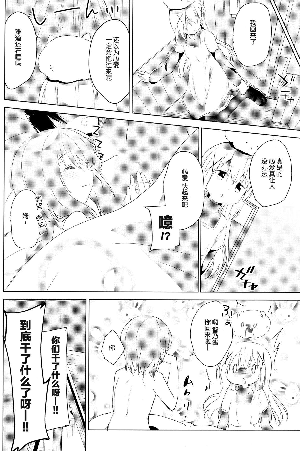 ご注文のココアです(C89) [咳寝 (咳寝はじめ)] (ご注文はうさぎですか？) [中国翻訳](25页)-第1章-图片234