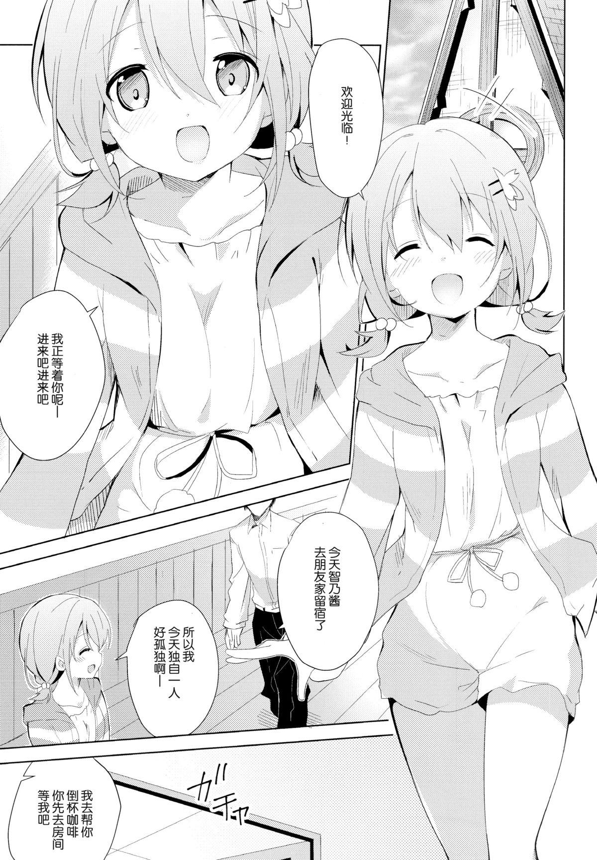 ご注文のココアです(C89) [咳寝 (咳寝はじめ)] (ご注文はうさぎですか？) [中国翻訳](25页)-第1章-图片219