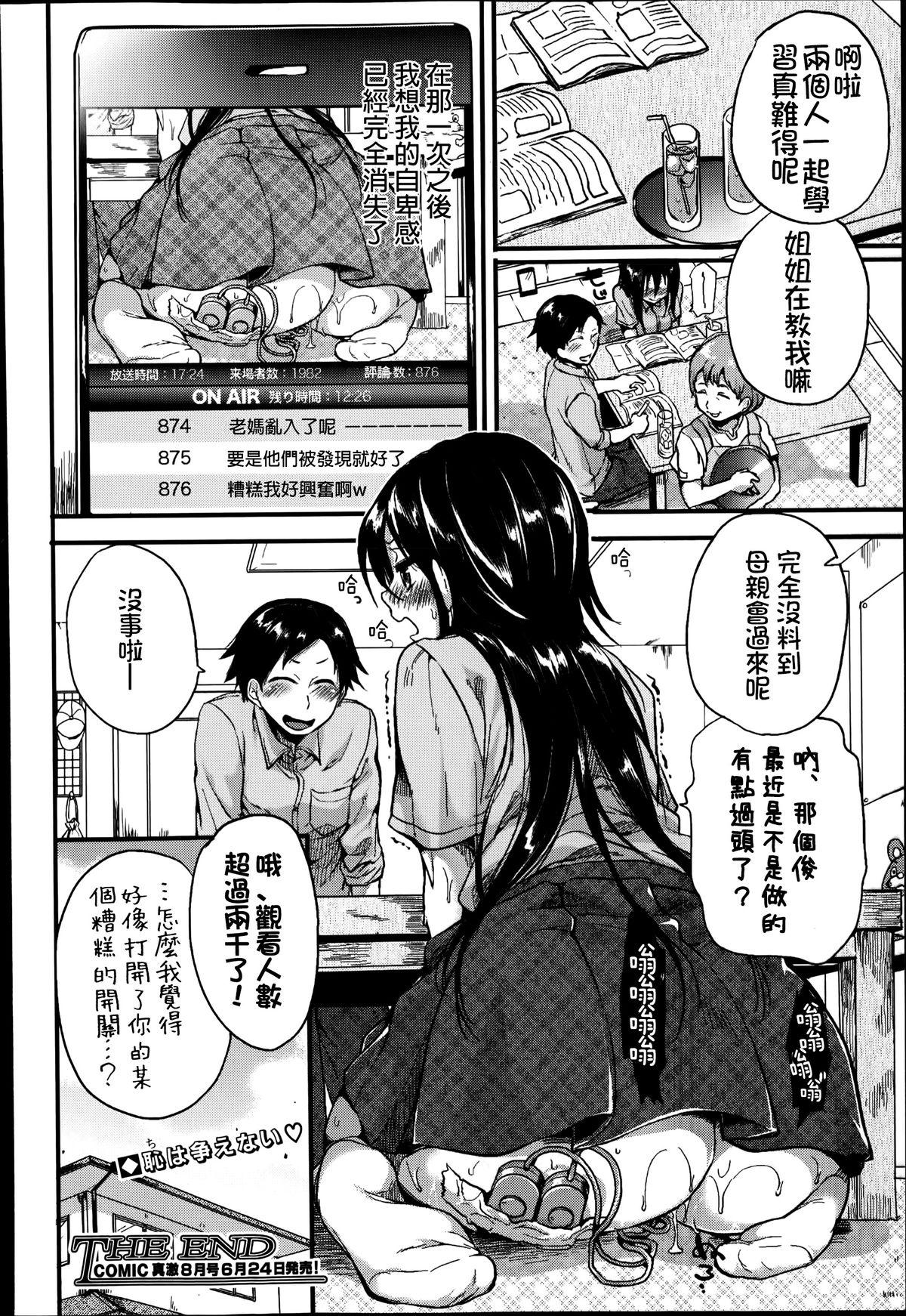 憧れ姉ちゃん女神様[doumou]  (COMIC 真激 2014年7月号) [中国翻訳](27页)