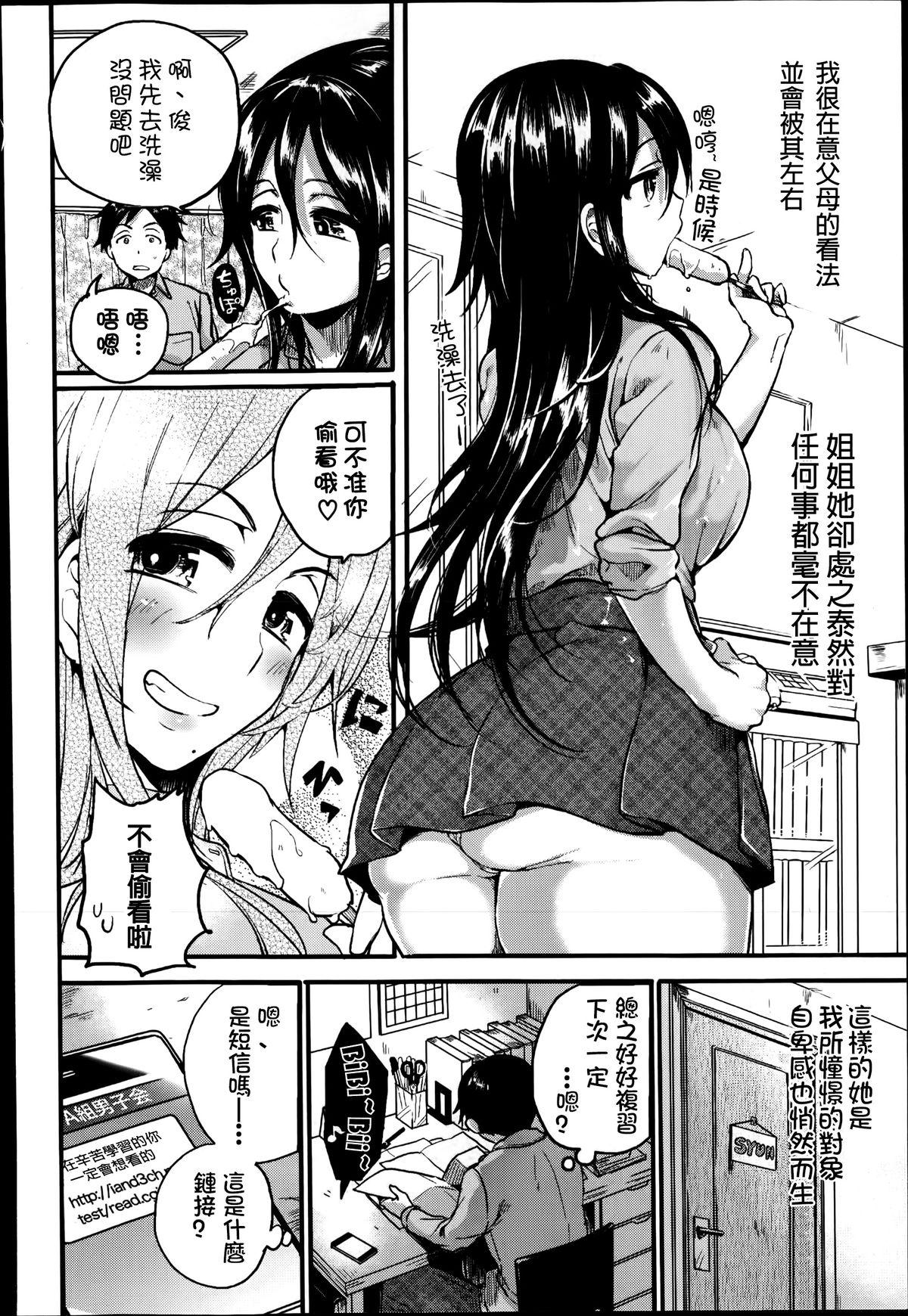 憧れ姉ちゃん女神様[doumou]  (COMIC 真激 2014年7月号) [中国翻訳](27页)