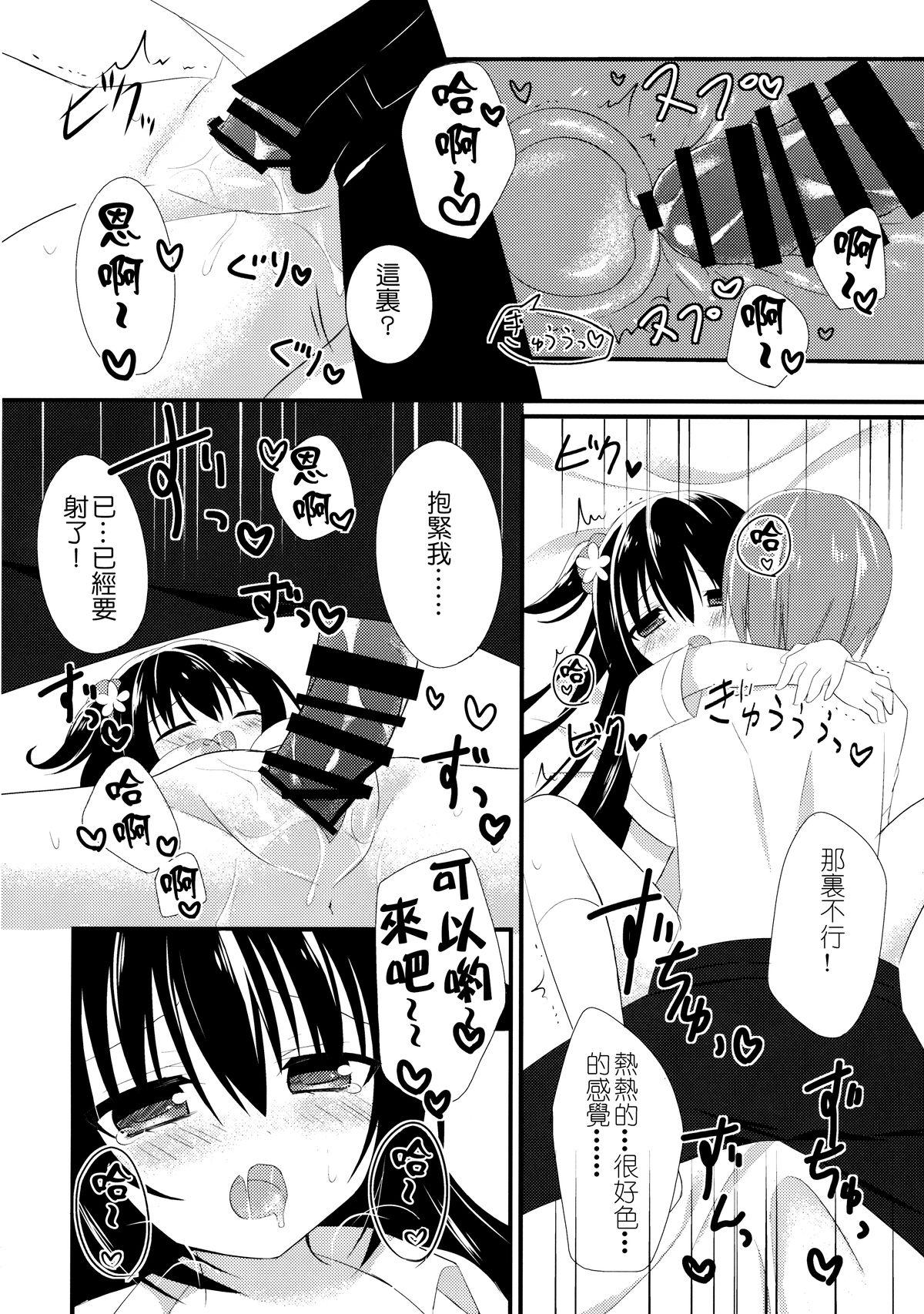 幼馴染との過ごし方～雨の日編～(C88) [stripe orange (住咲ゆづな)]  [中国翻訳](20页)