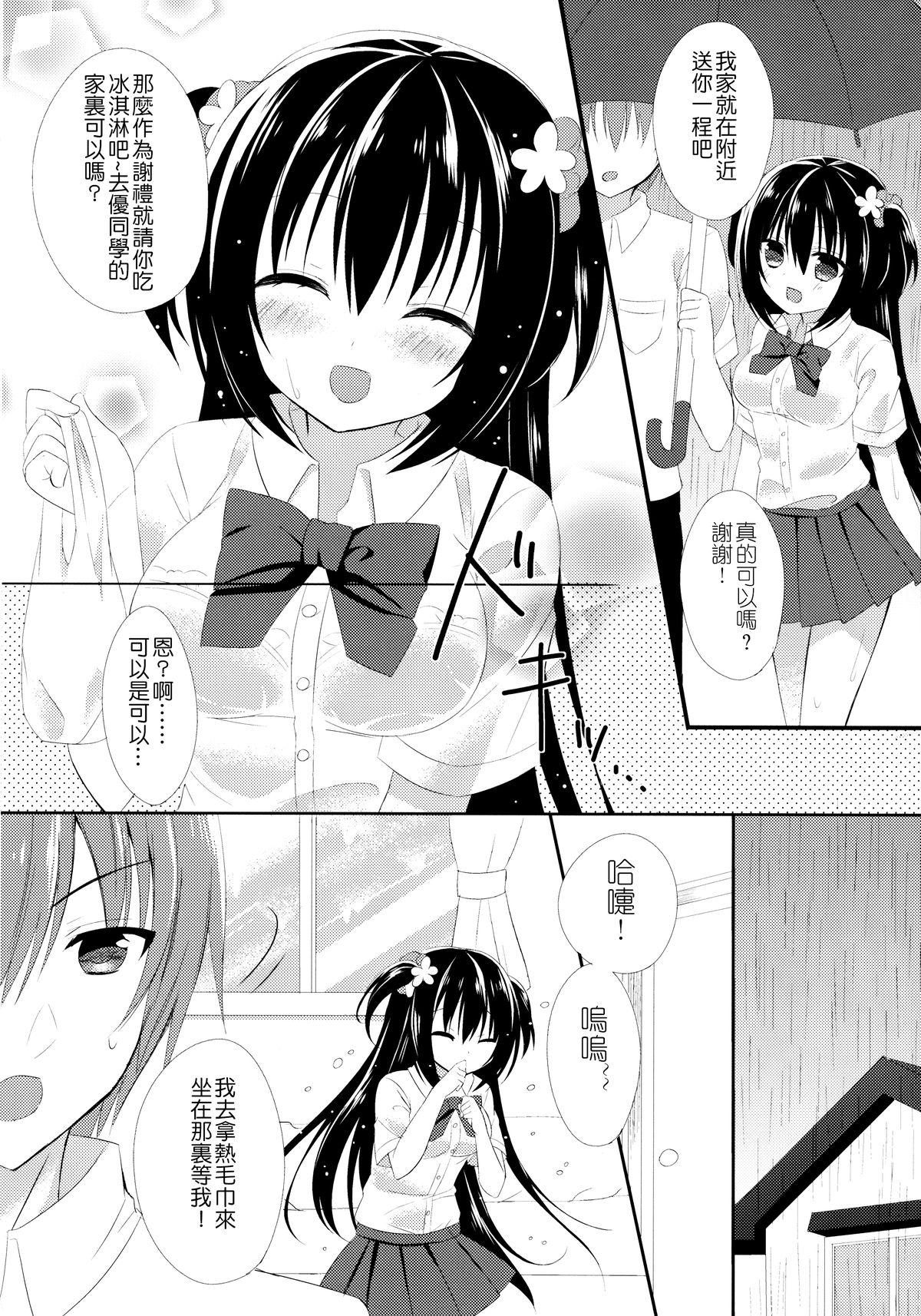 幼馴染との過ごし方～雨の日編～(C88) [stripe orange (住咲ゆづな)]  [中国翻訳](20页)