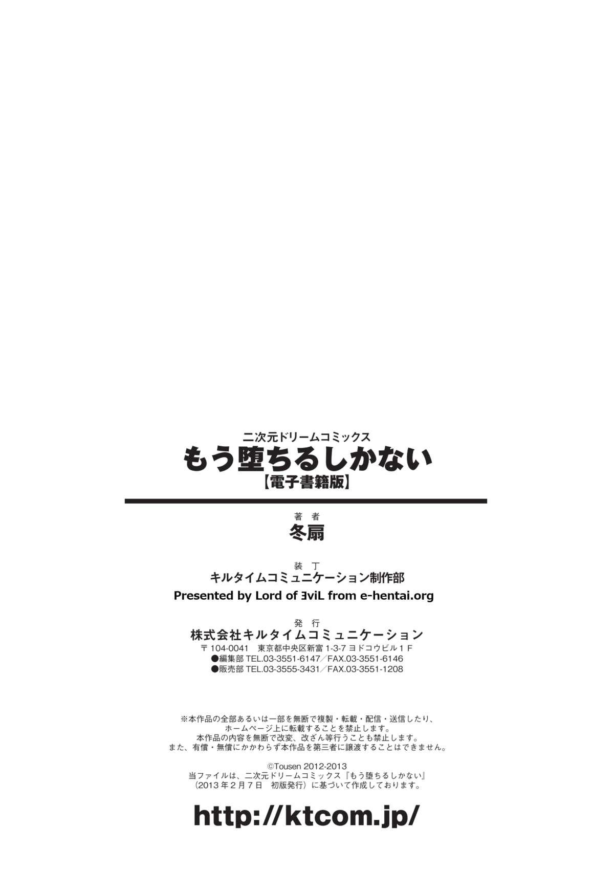 もう堕ちるしかない[冬扇]  [中國翻譯](175页)