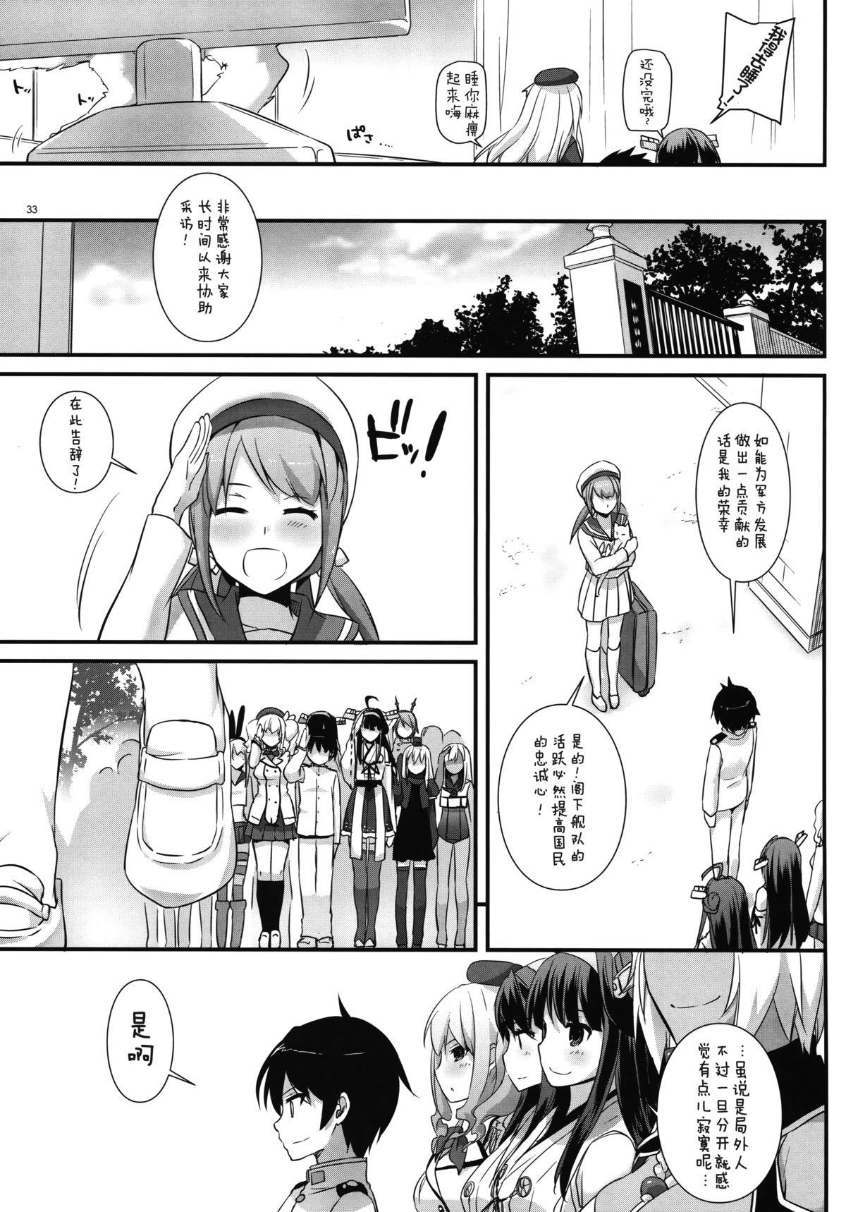 D.L. action 100(C89) [Digital Lover (なかじまゆか)]  (艦隊これくしょん -艦これ-) [中国翻訳](35页)