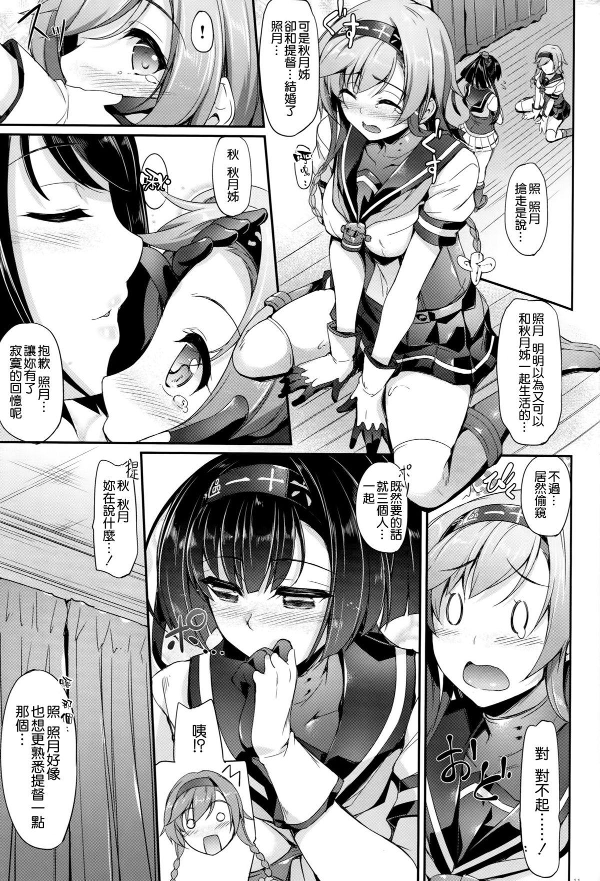 秋月型はすけべぼでぃ(C89) [In The Sky (中乃空)]  (艦隊これくしょん -艦これ-) [中国翻訳](28页)