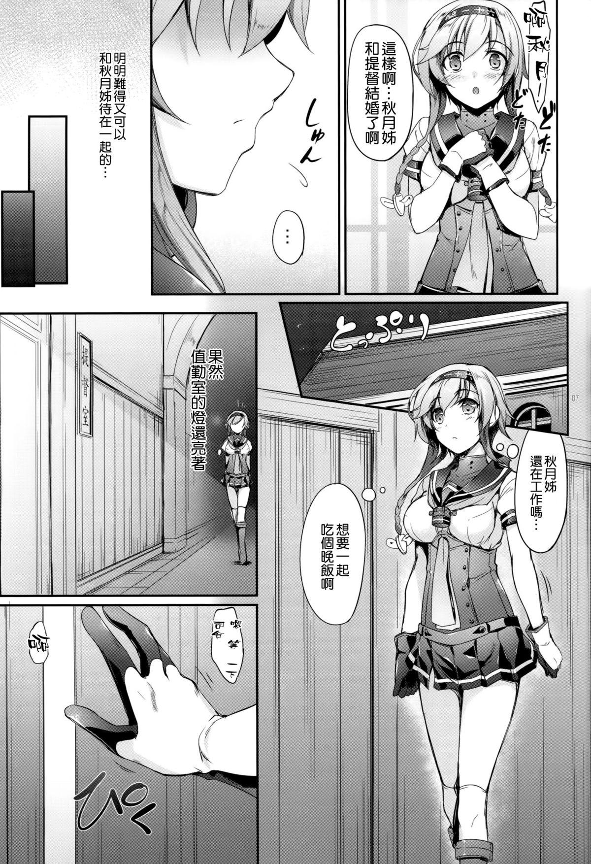 秋月型はすけべぼでぃ(C89) [In The Sky (中乃空)]  (艦隊これくしょん -艦これ-) [中国翻訳](28页)