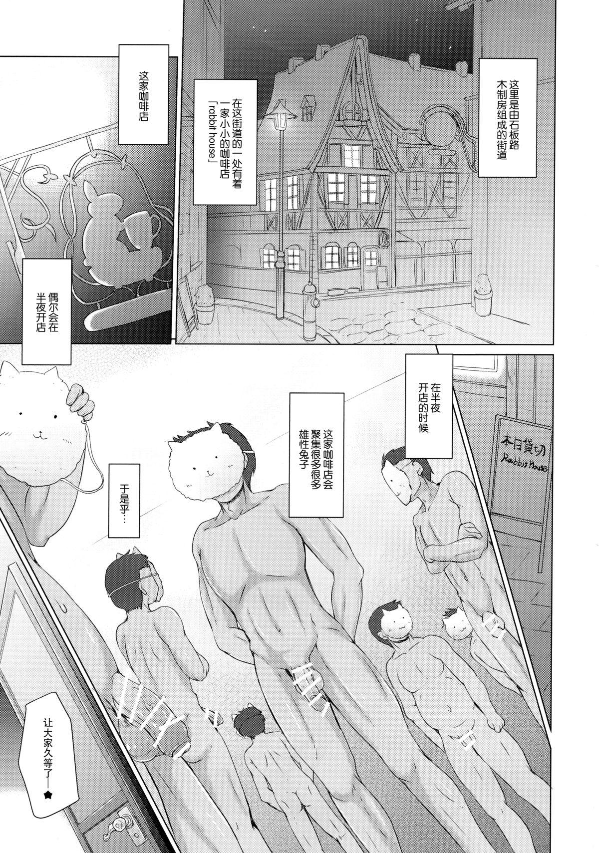 ご注文はうさぎだったはずなのに(C89) [生徒会室 (あきもと大)]  (ご注文はうさぎですか?) [中国翻訳](28页)