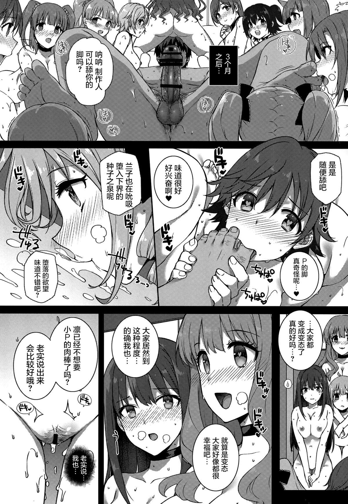 SEX❤HAREM(C89) [バス停シャワー (桂井よしあき)]  (アイドルマスター シンデレラガールズ) [中国翻訳](35页)