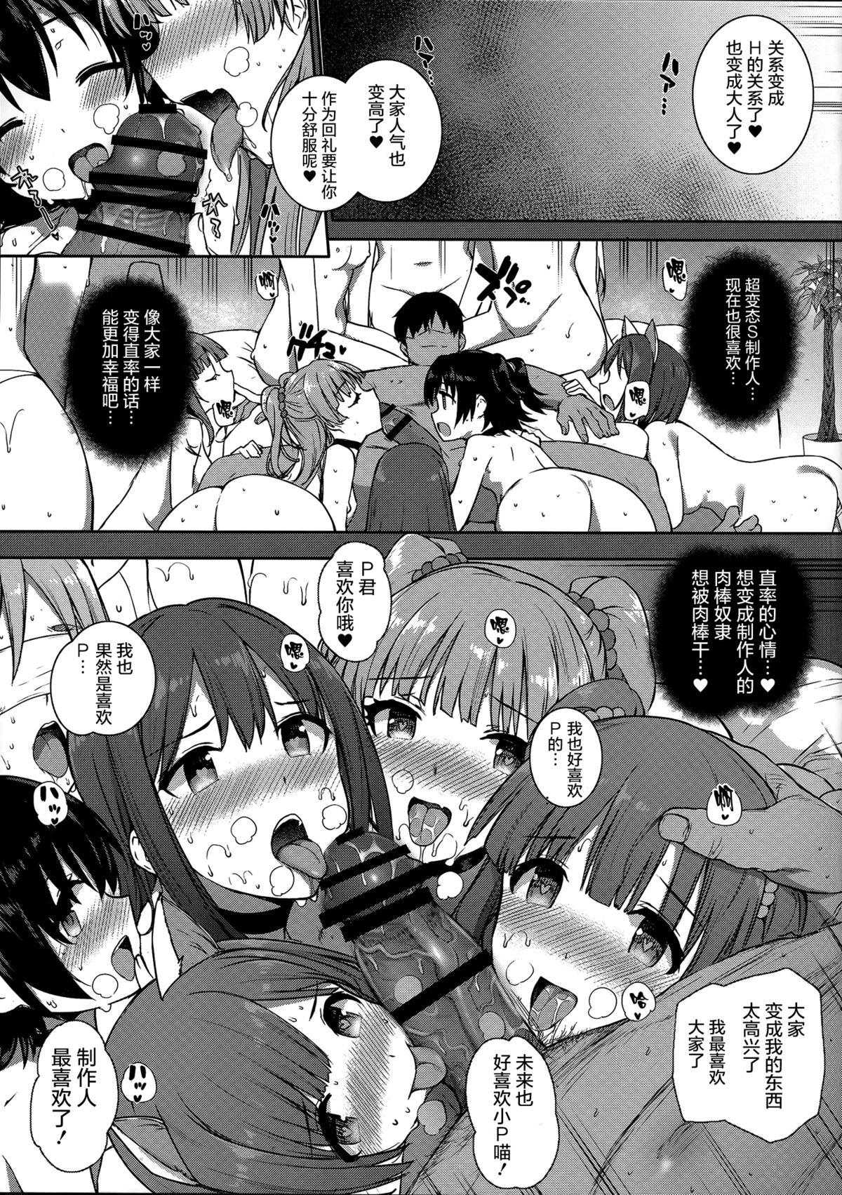 SEX❤HAREM(C89) [バス停シャワー (桂井よしあき)]  (アイドルマスター シンデレラガールズ) [中国翻訳](35页)