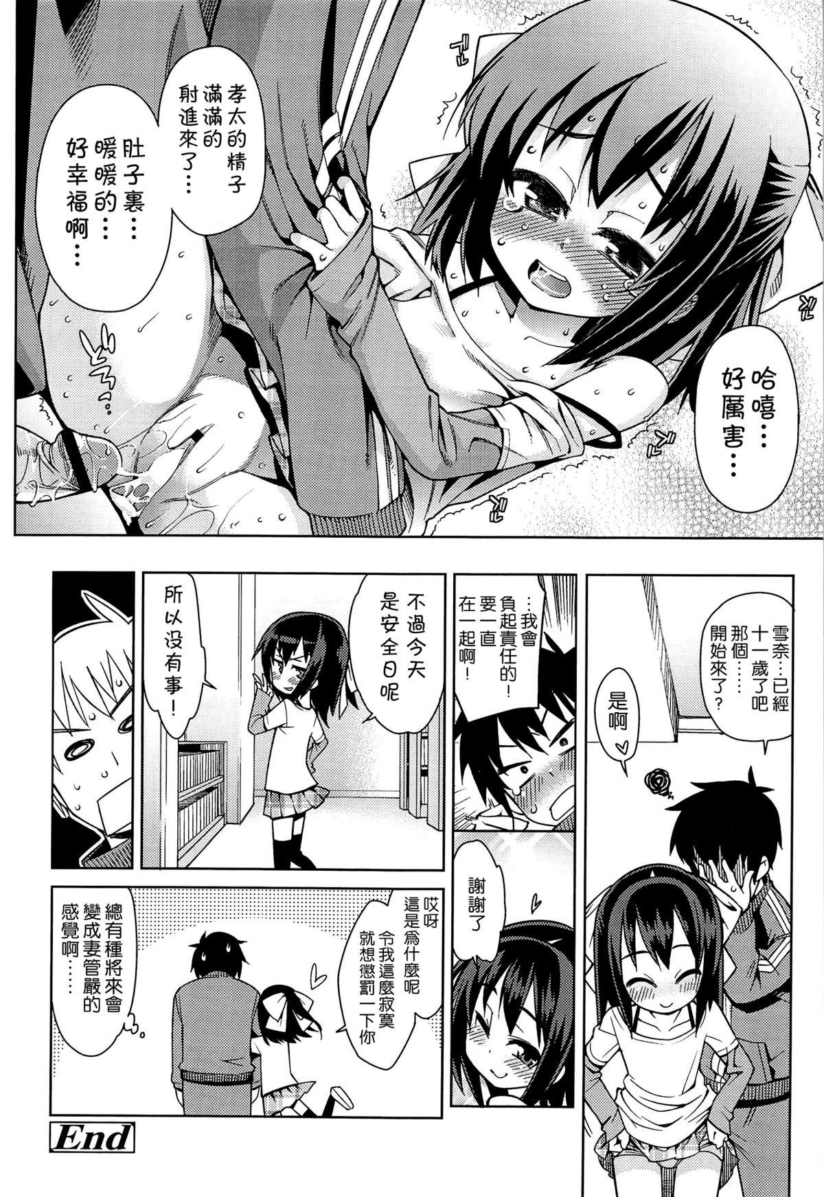 今日も寝かせないから[源五郎]  [中国翻訳](207页)