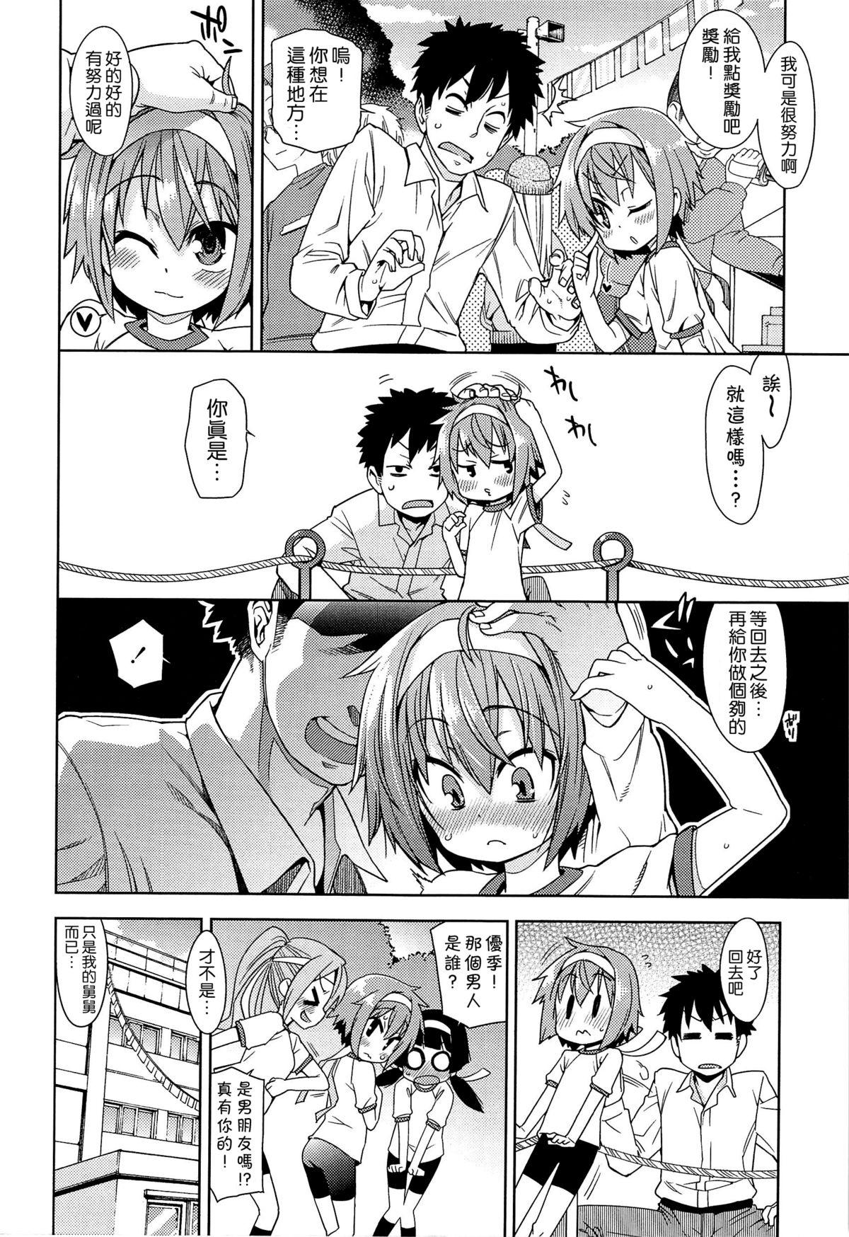 今日も寝かせないから[源五郎]  [中国翻訳](207页)