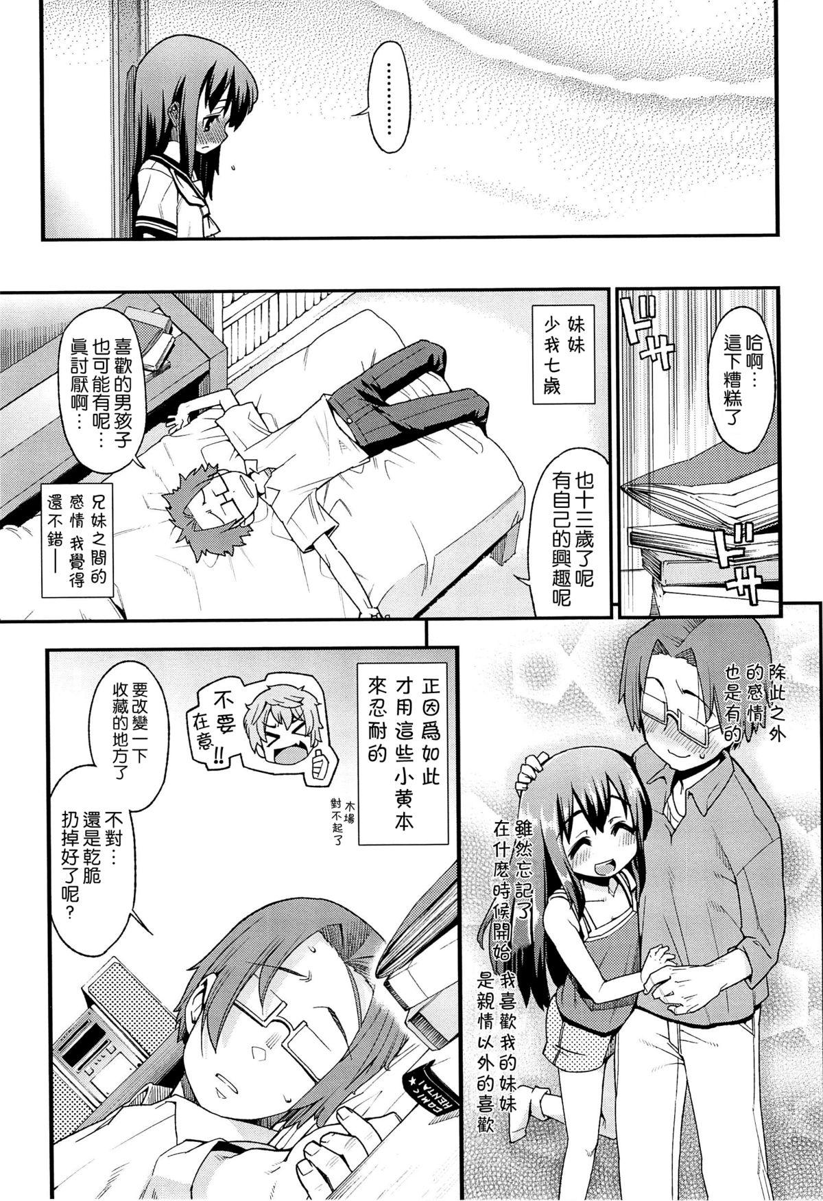 今日も寝かせないから[源五郎]  [中国翻訳](207页)