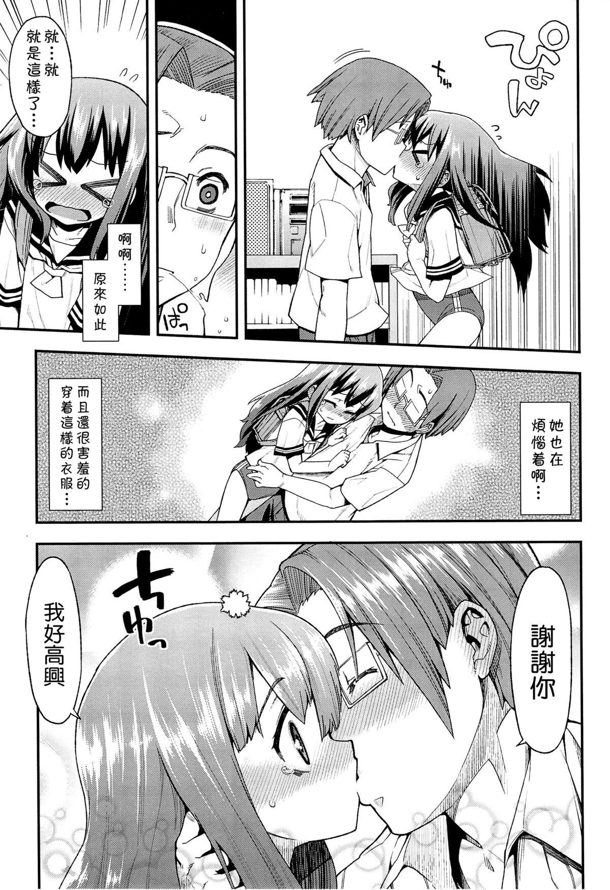 今日も寝かせないから[源五郎]  [中国翻訳](207页)