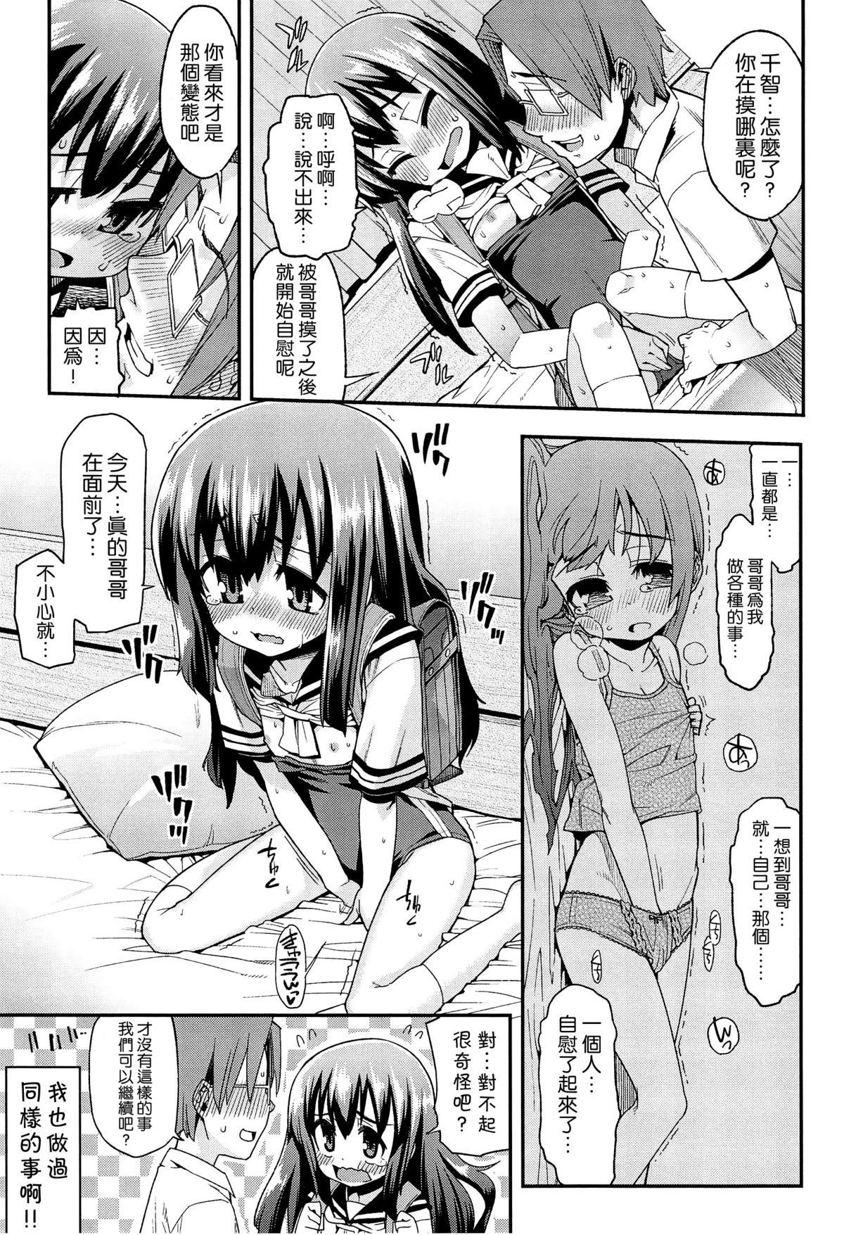 今日も寝かせないから[源五郎]  [中国翻訳](207页)