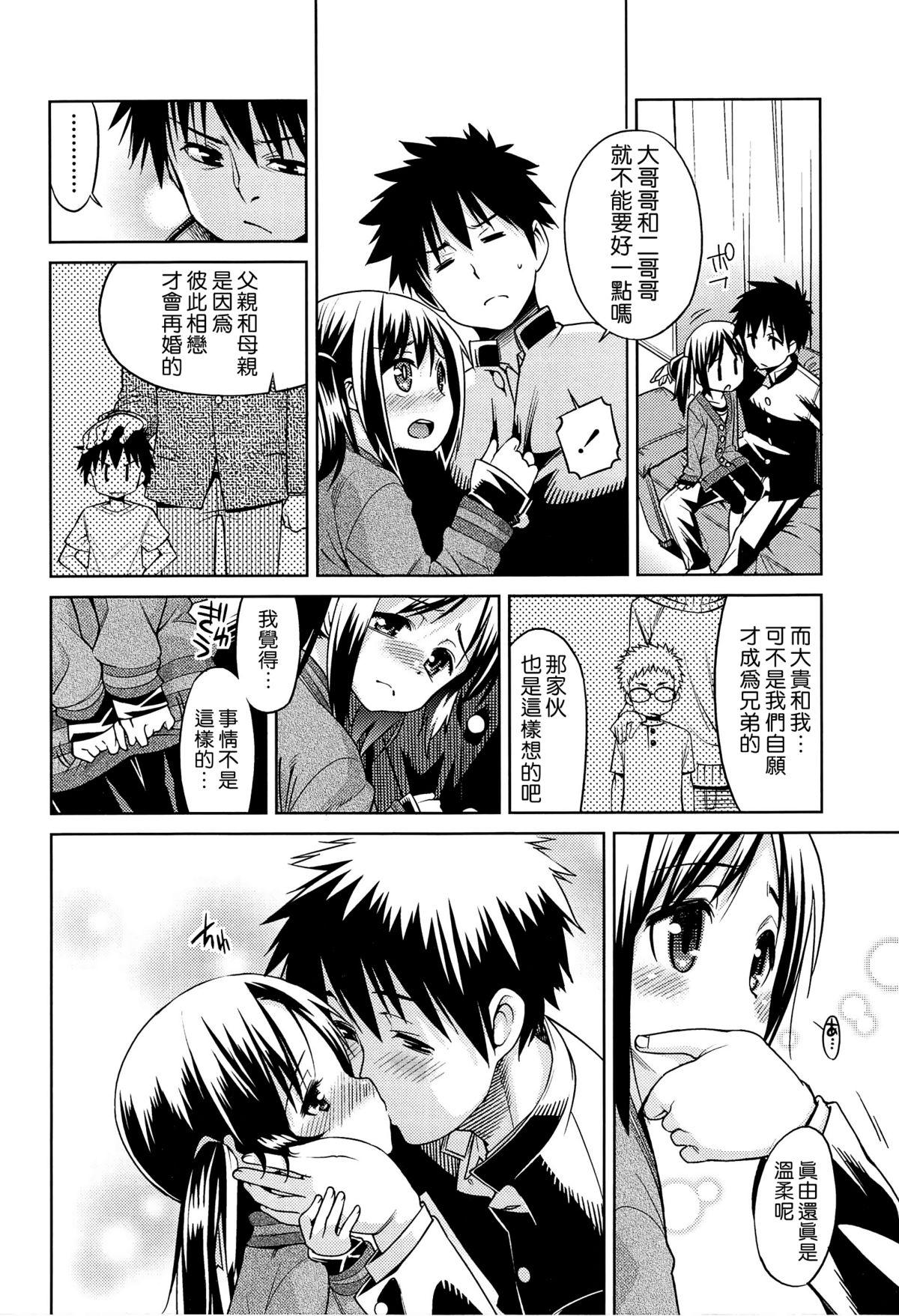 今日も寝かせないから[源五郎]  [中国翻訳](207页)