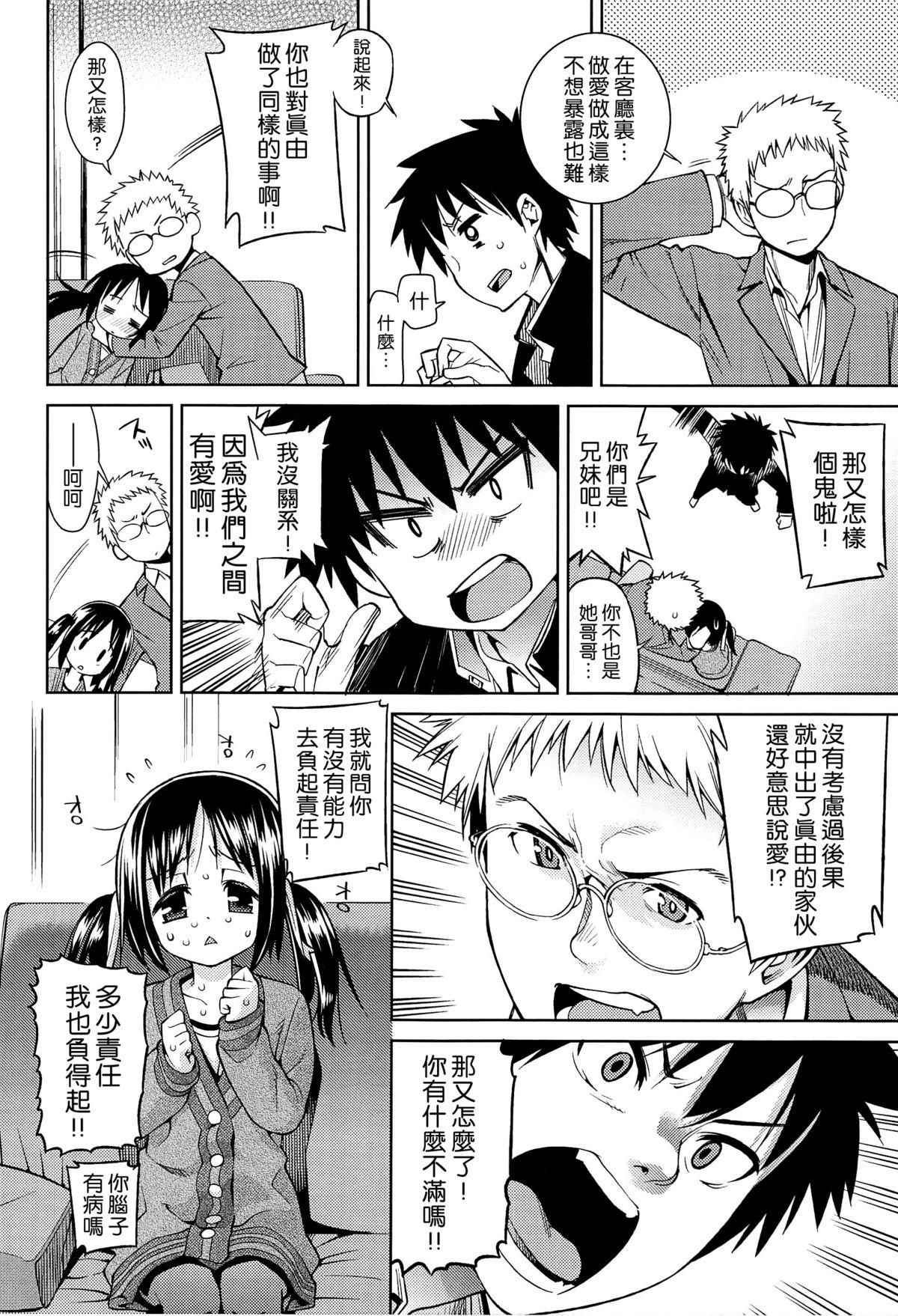 今日も寝かせないから[源五郎]  [中国翻訳](207页)