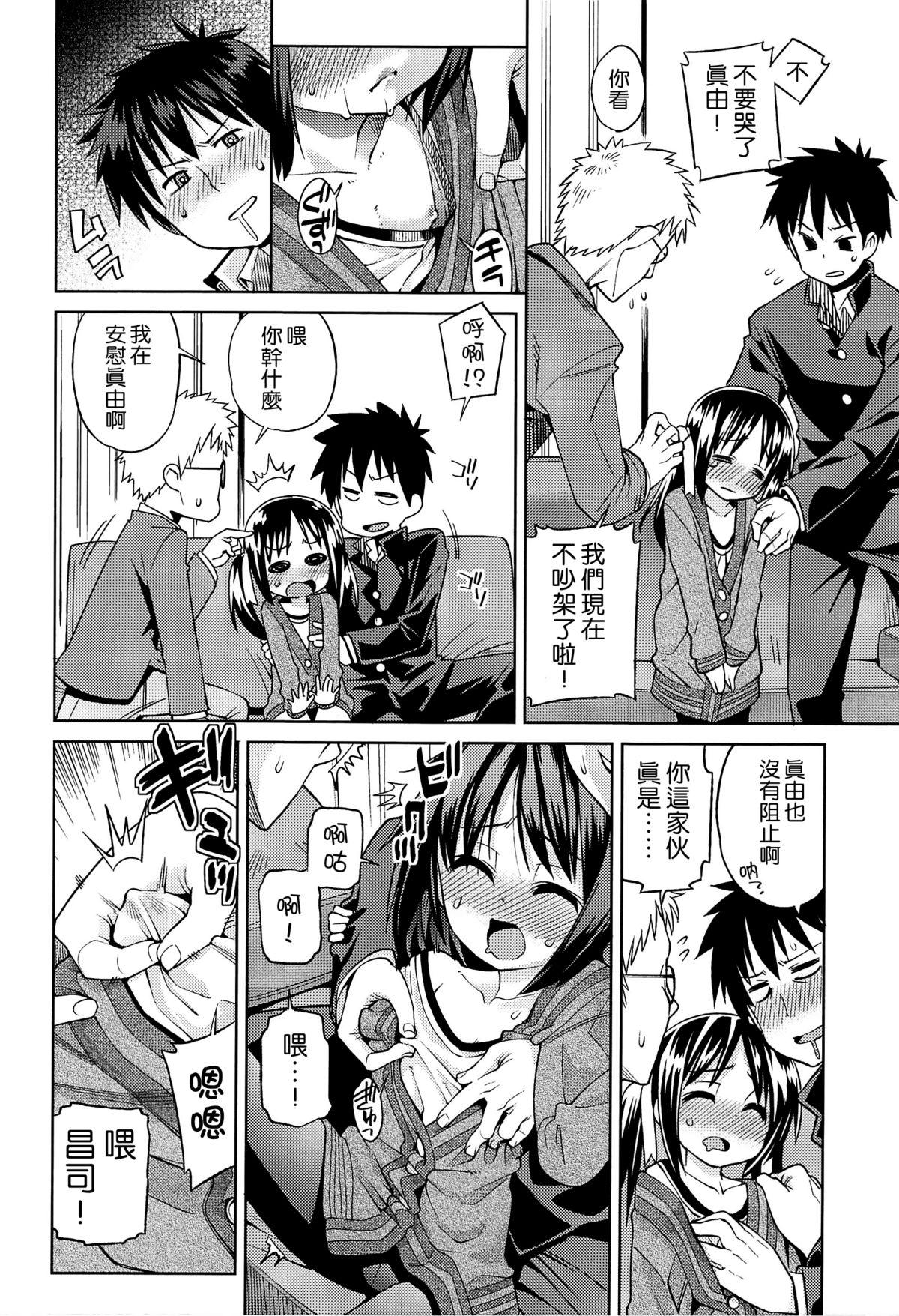 今日も寝かせないから[源五郎]  [中国翻訳](207页)