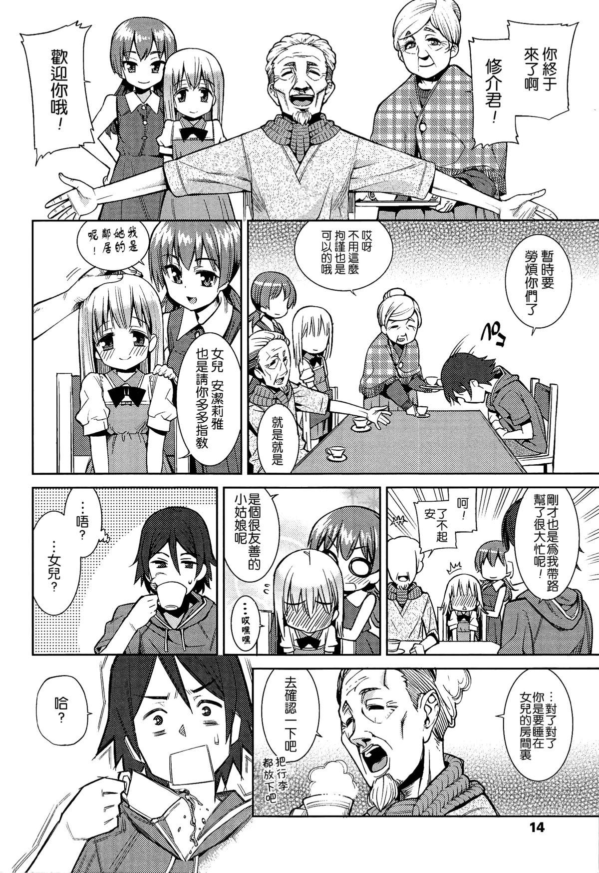 今日も寝かせないから[源五郎]  [中国翻訳](207页)