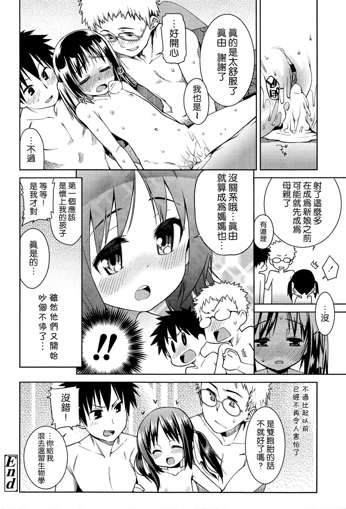 今日も寝かせないから[源五郎]  [中国翻訳](207页)