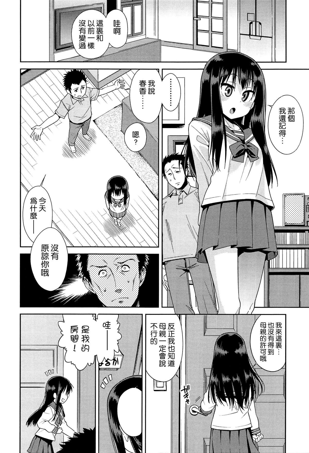 今日も寝かせないから[源五郎]  [中国翻訳](207页)