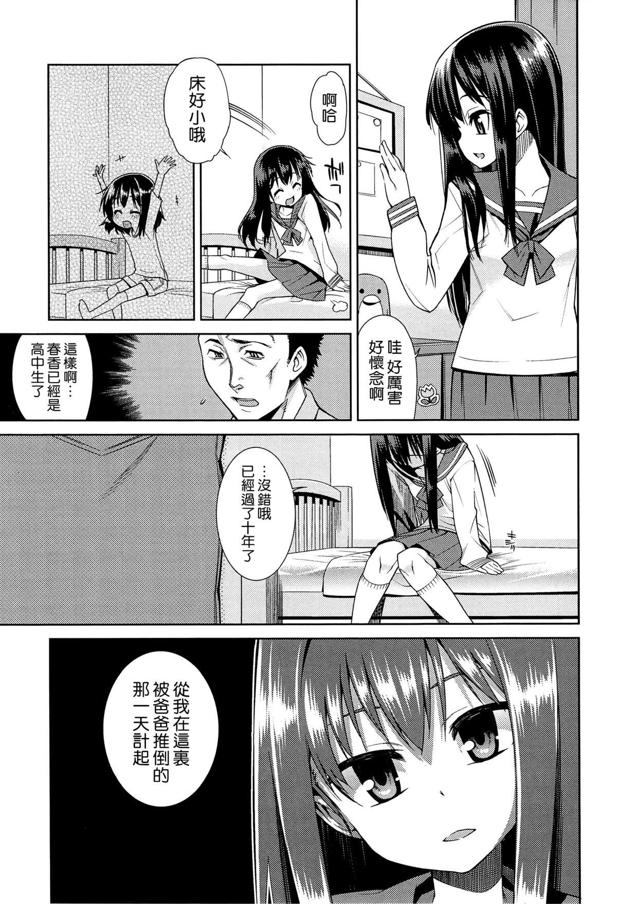 今日も寝かせないから[源五郎]  [中国翻訳](207页)