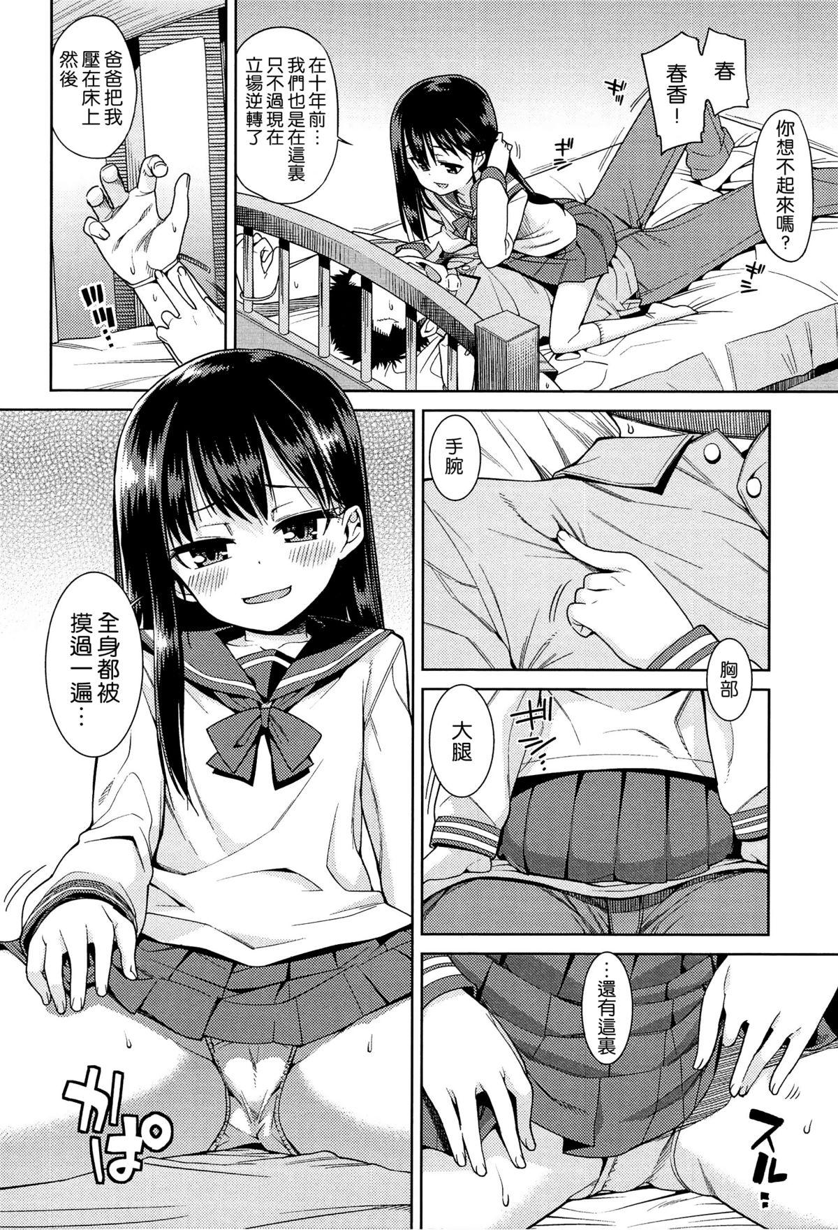 今日も寝かせないから[源五郎]  [中国翻訳](207页)