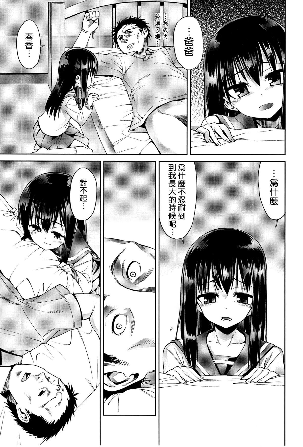 今日も寝かせないから[源五郎]  [中国翻訳](207页)