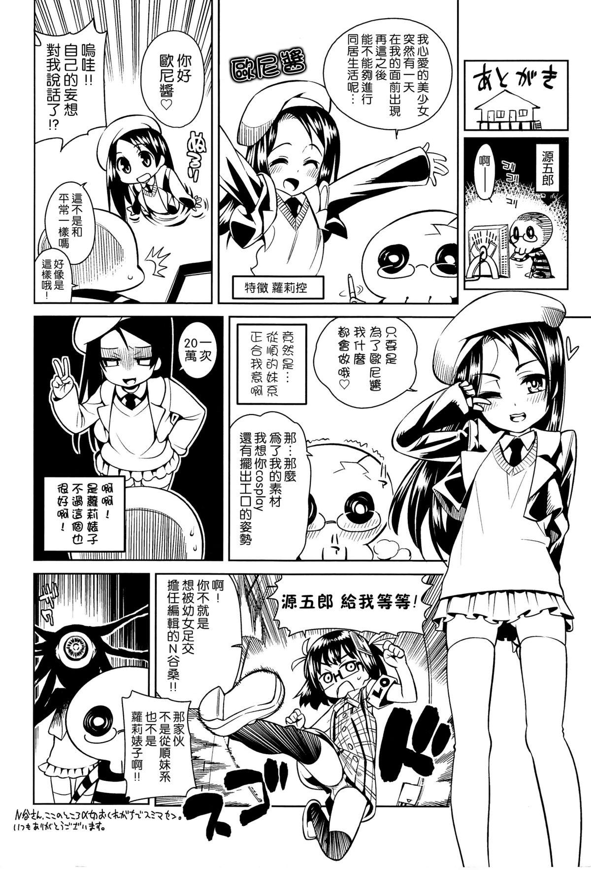 今日も寝かせないから[源五郎]  [中国翻訳](207页)