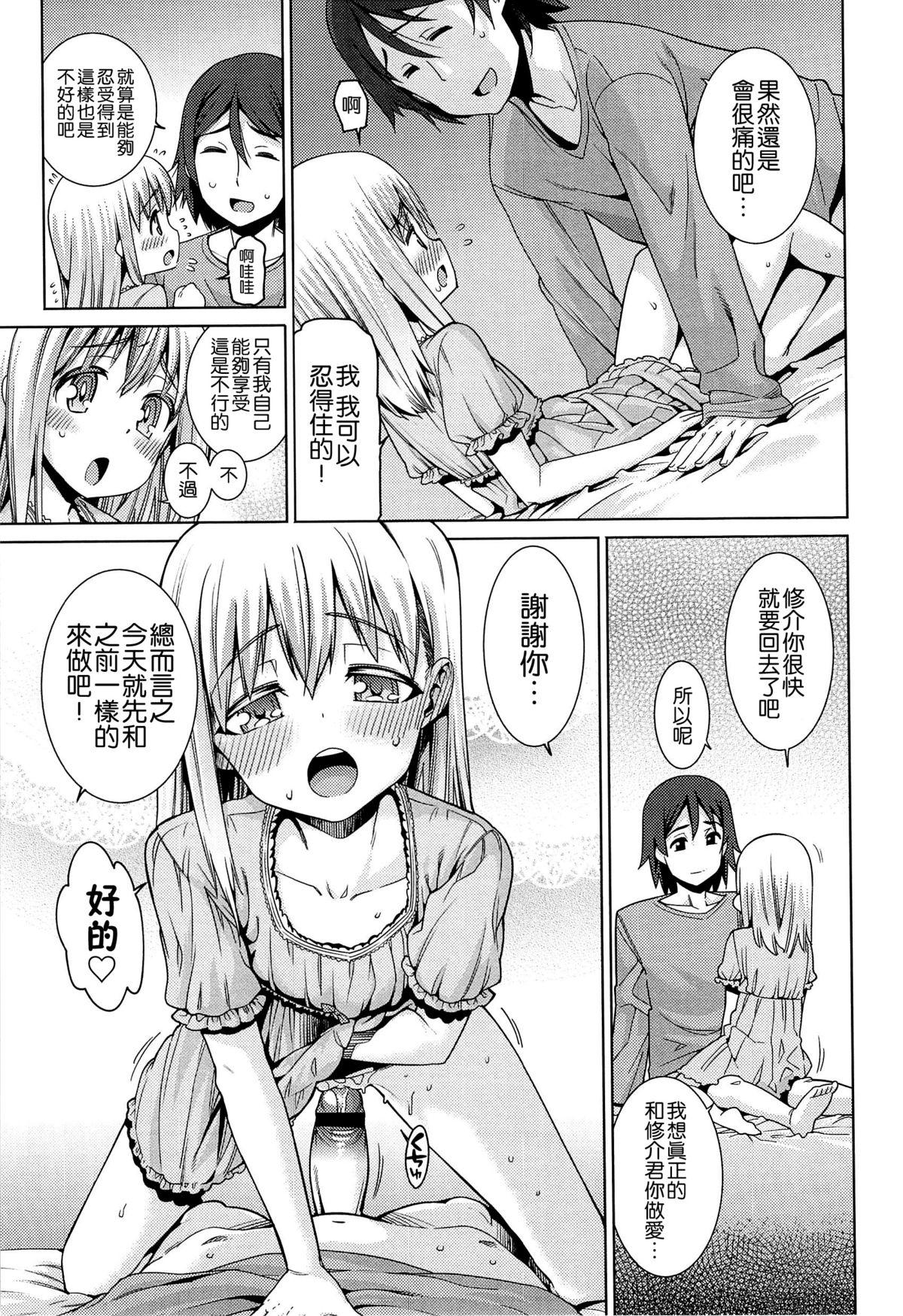 今日も寝かせないから[源五郎]  [中国翻訳](207页)