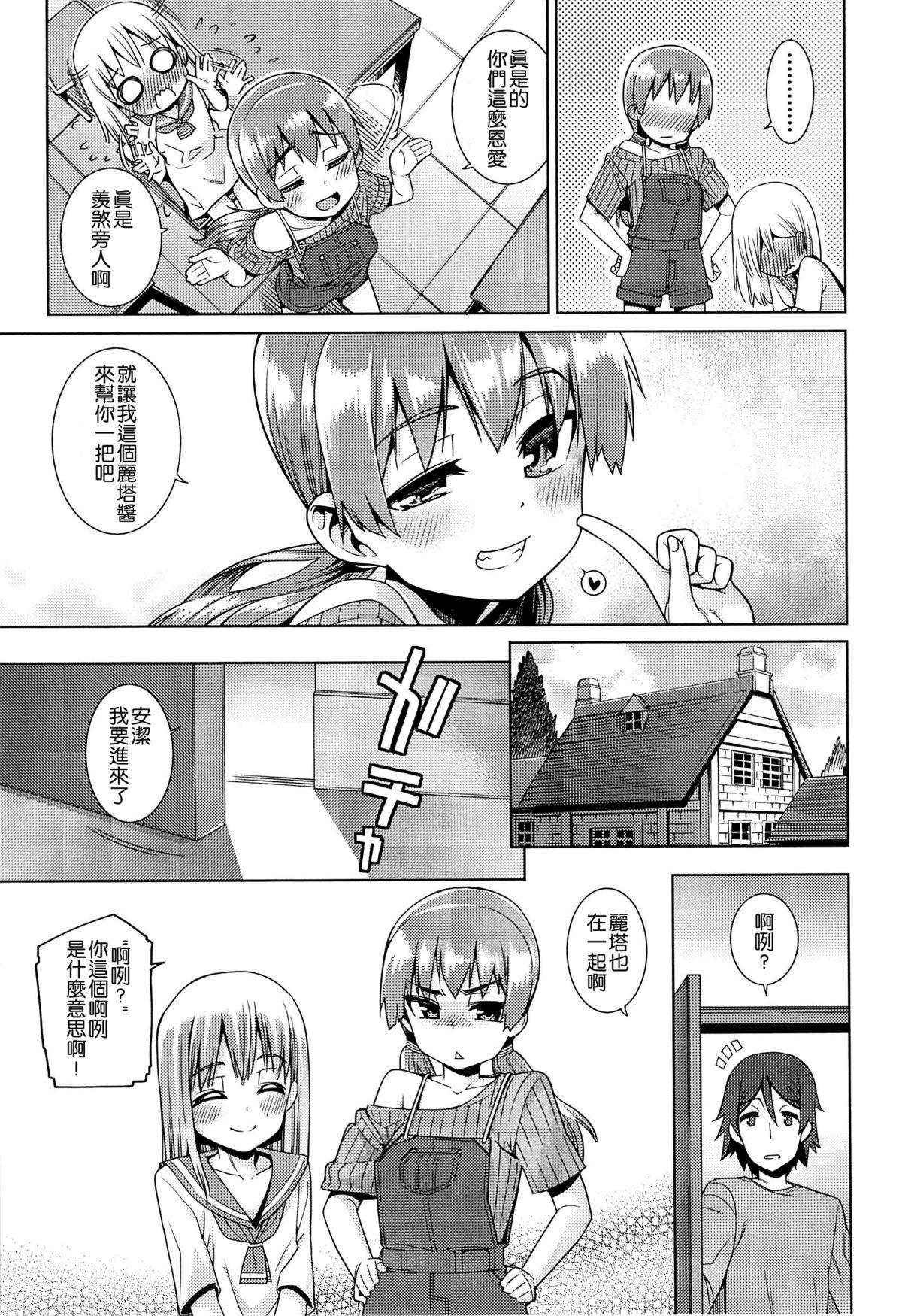 今日も寝かせないから[源五郎]  [中国翻訳](207页)