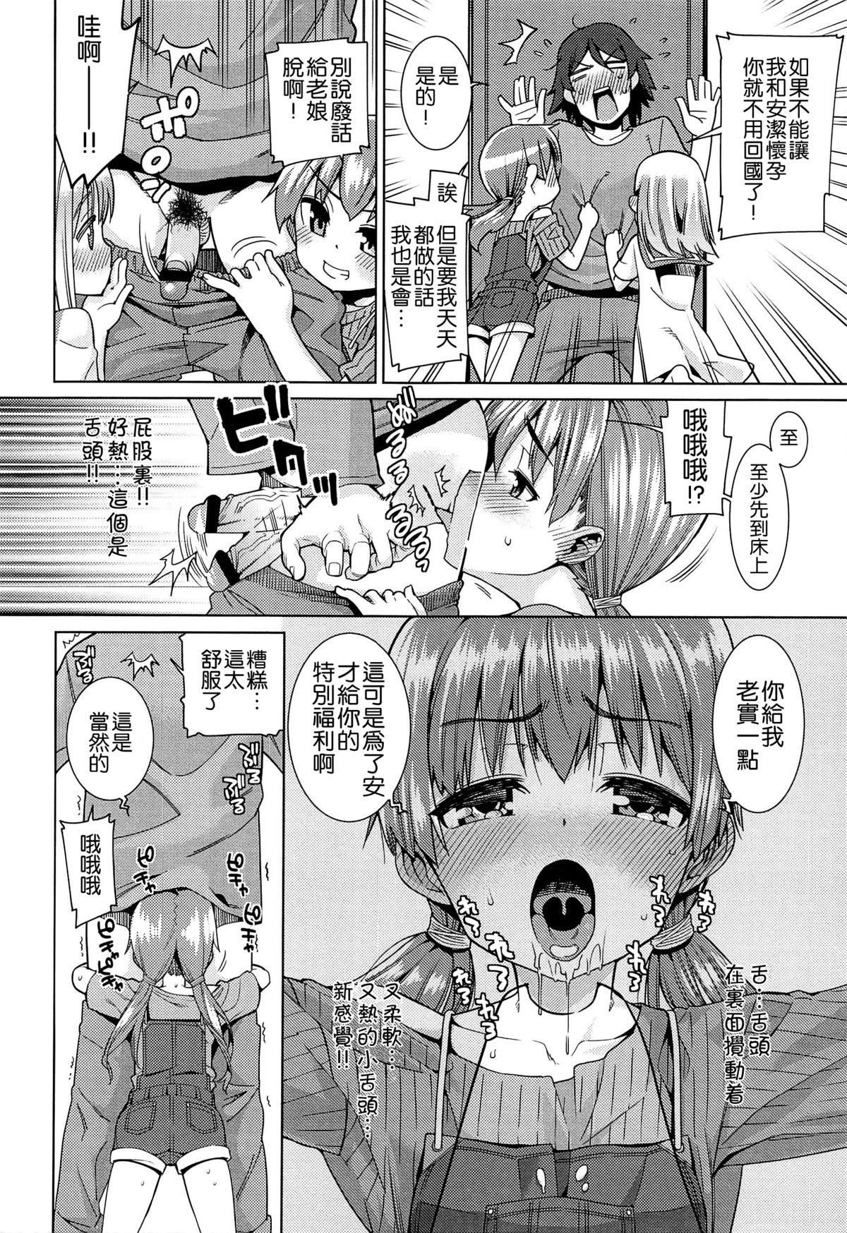 今日も寝かせないから[源五郎]  [中国翻訳](207页)