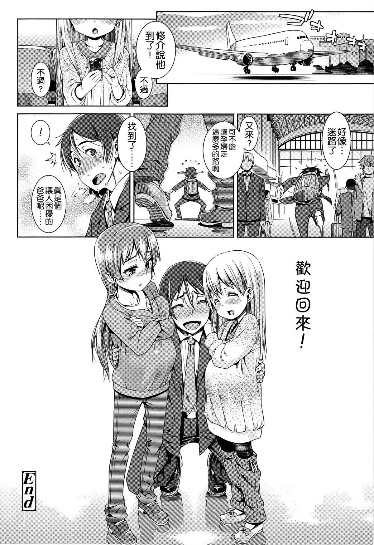 今日も寝かせないから[源五郎]  [中国翻訳](207页)