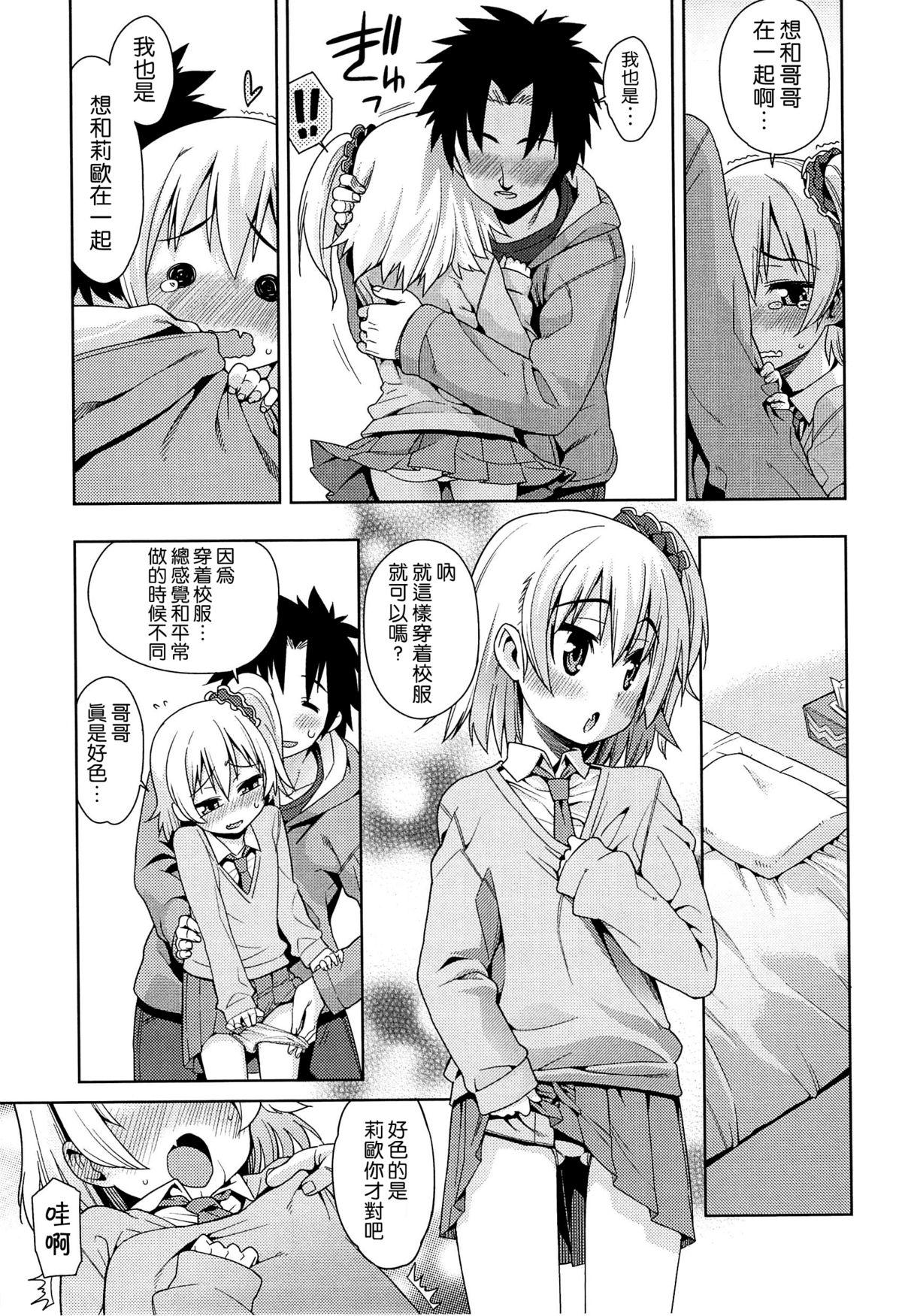 今日も寝かせないから[源五郎]  [中国翻訳](207页)