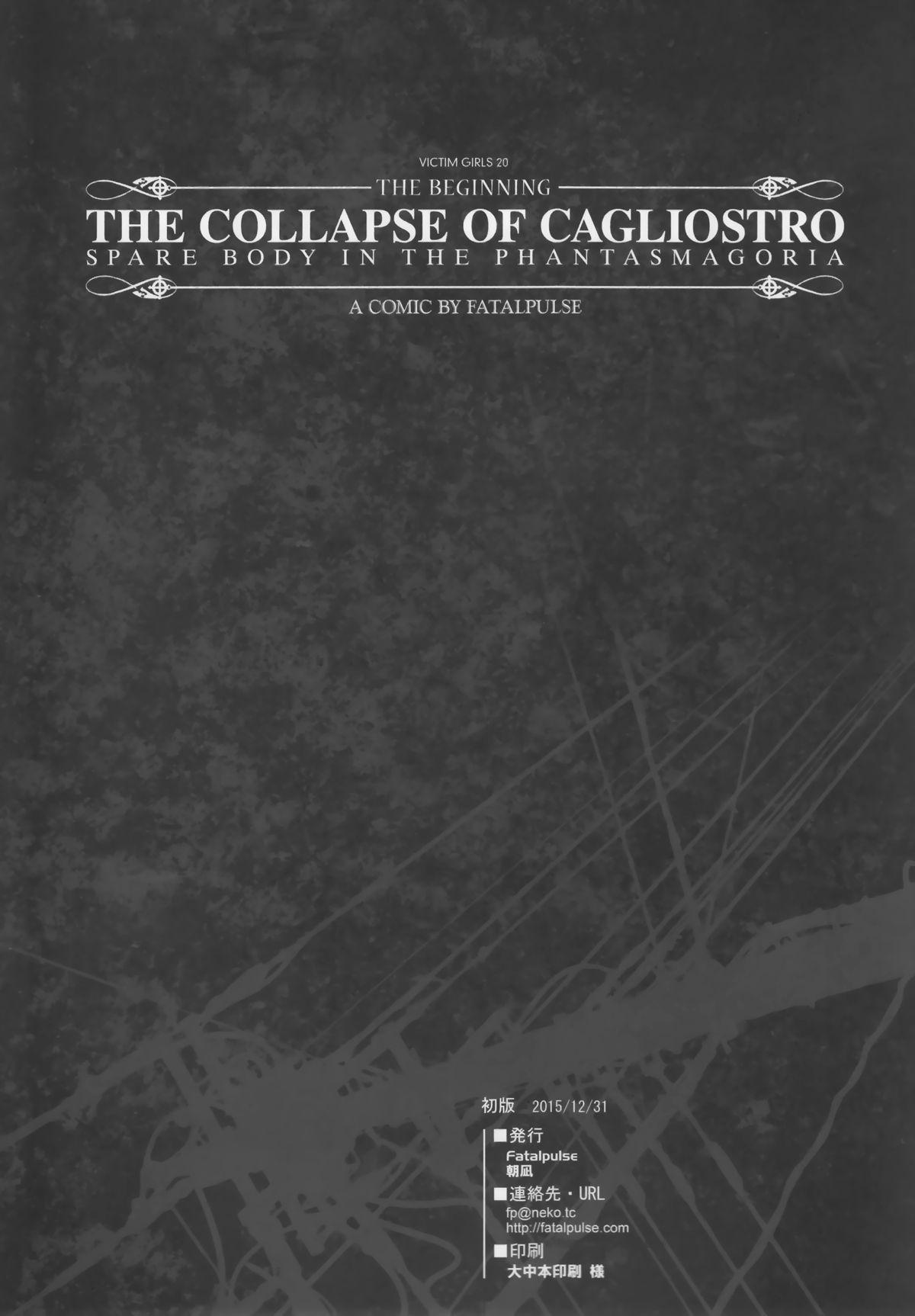 VictimGirls20 THE COLLAPSE OF CAGLIOSTRO(C89) [Fatalpulse (朝凪)]  (グランブルーファンタジー) [中国翻訳](36页)